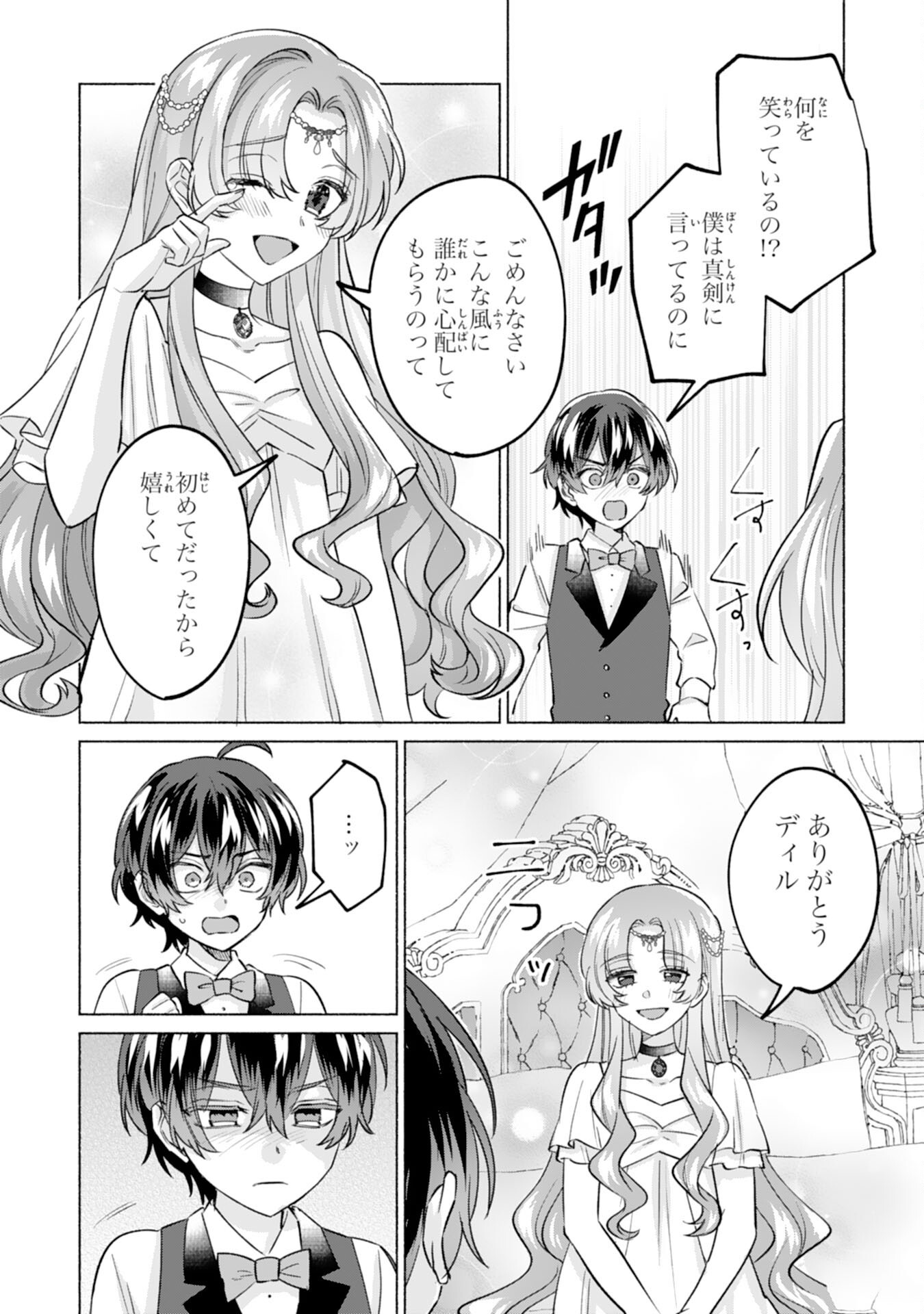 Nidome no Jinsei, (Moto) Zaiaku no Seijo wa Zense de Shounen Datta Reitetsu Koutei ni Hirowareru - Chapter 2 - Page 5