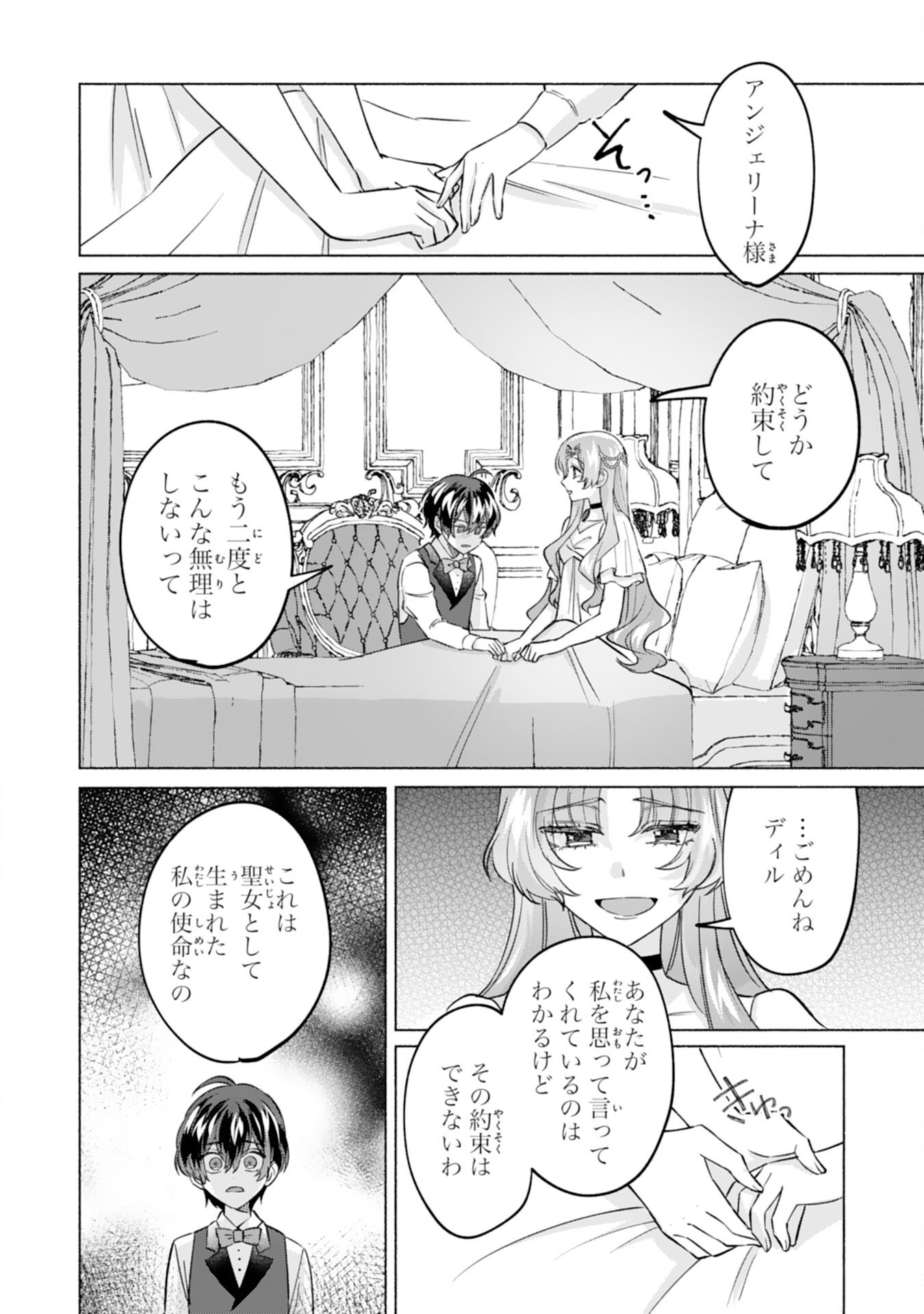 Nidome no Jinsei, (Moto) Zaiaku no Seijo wa Zense de Shounen Datta Reitetsu Koutei ni Hirowareru - Chapter 2 - Page 6