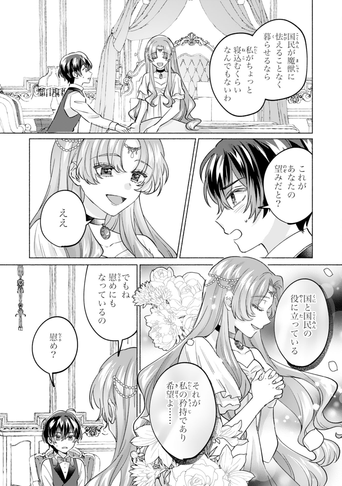 Nidome no Jinsei, (Moto) Zaiaku no Seijo wa Zense de Shounen Datta Reitetsu Koutei ni Hirowareru - Chapter 2 - Page 7