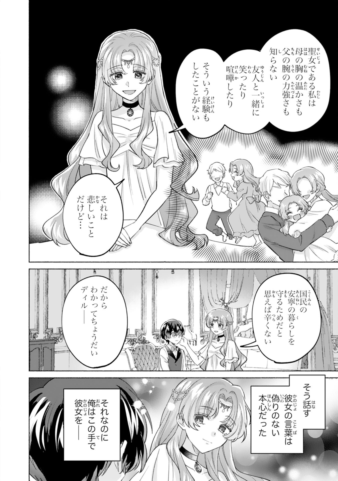 Nidome no Jinsei, (Moto) Zaiaku no Seijo wa Zense de Shounen Datta Reitetsu Koutei ni Hirowareru - Chapter 2 - Page 8