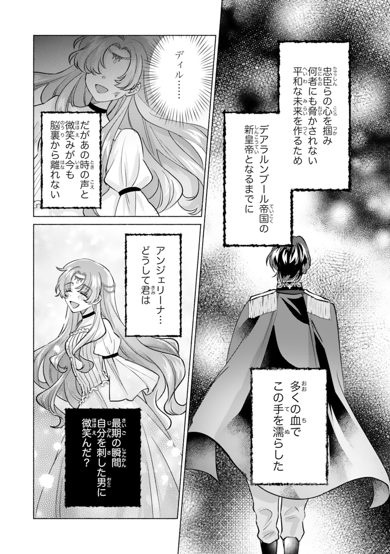 Nidome no Jinsei, (Moto) Zaiaku no Seijo wa Zense de Shounen Datta Reitetsu Koutei ni Hirowareru - Chapter 2 - Page 9