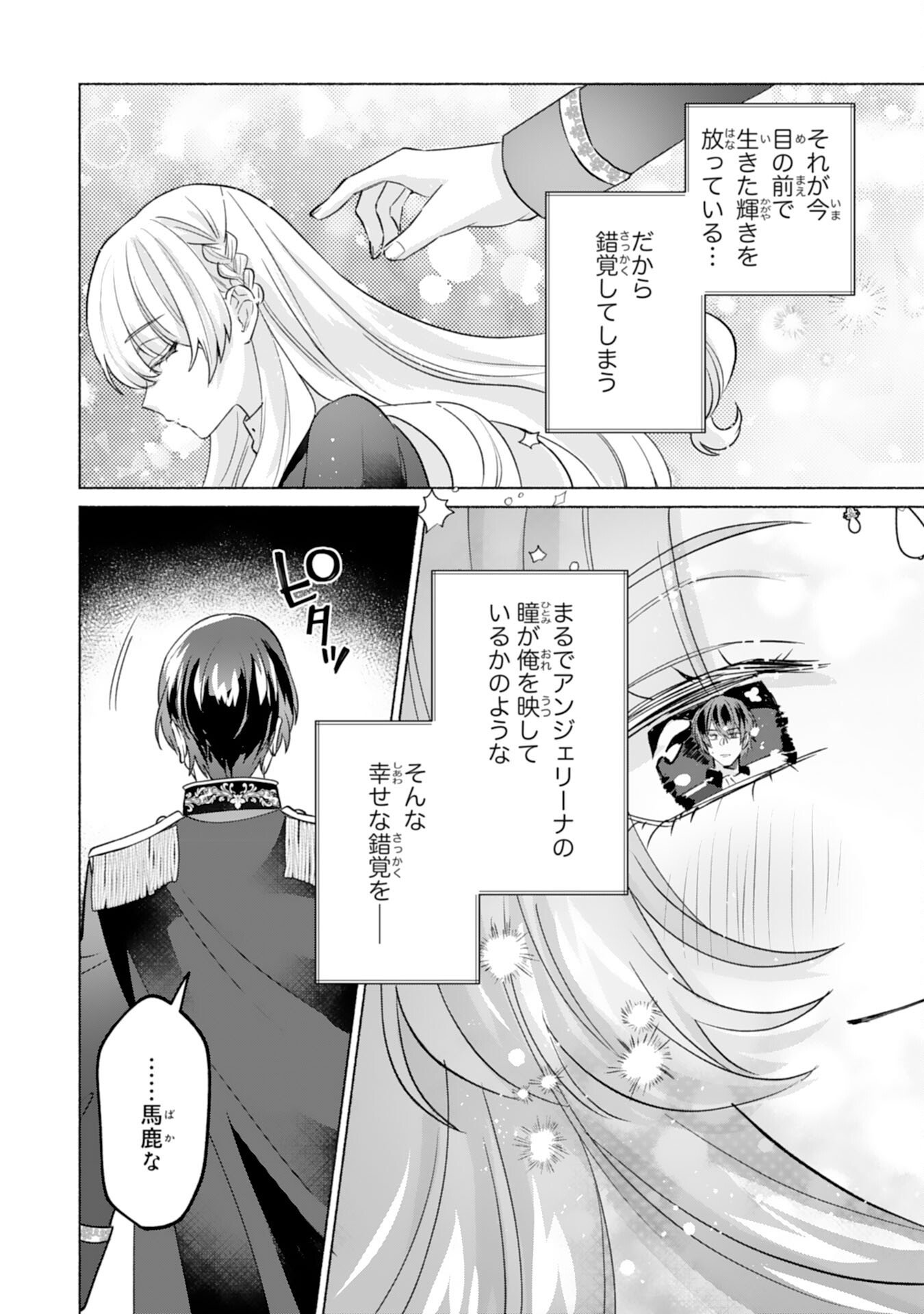 Nidome no Jinsei, (Moto) Zaiaku no Seijo wa Zense de Shounen Datta Reitetsu Koutei ni Hirowareru - Chapter 4 - Page 10