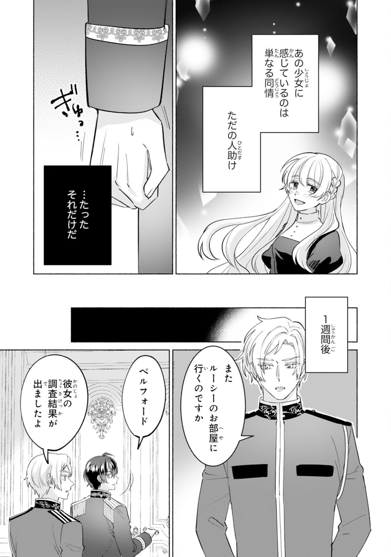 Nidome no Jinsei, (Moto) Zaiaku no Seijo wa Zense de Shounen Datta Reitetsu Koutei ni Hirowareru - Chapter 4 - Page 11
