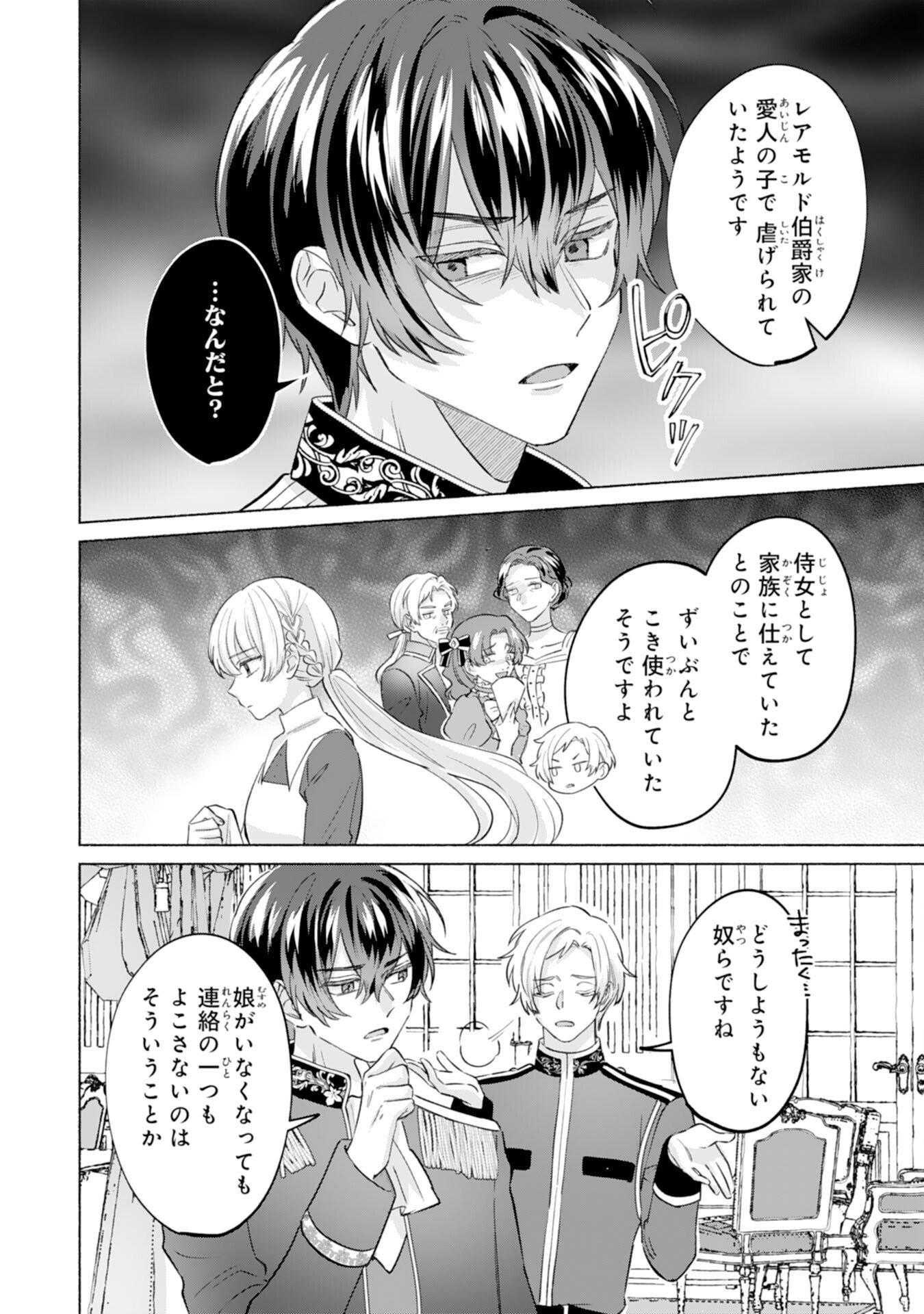 Nidome no Jinsei, (Moto) Zaiaku no Seijo wa Zense de Shounen Datta Reitetsu Koutei ni Hirowareru - Chapter 4 - Page 12