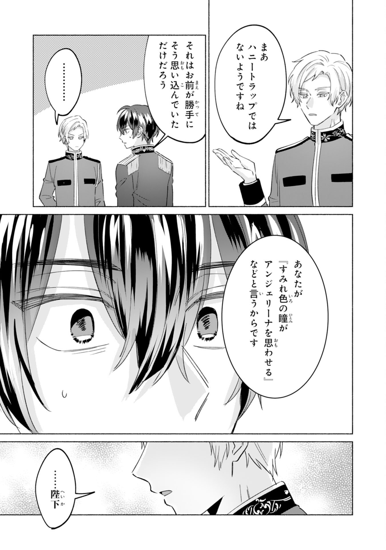 Nidome no Jinsei, (Moto) Zaiaku no Seijo wa Zense de Shounen Datta Reitetsu Koutei ni Hirowareru - Chapter 4 - Page 13