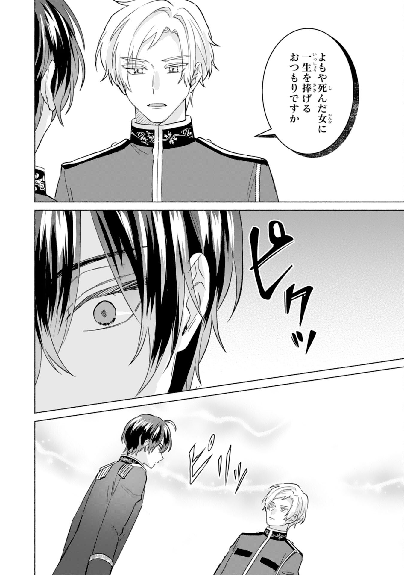 Nidome no Jinsei, (Moto) Zaiaku no Seijo wa Zense de Shounen Datta Reitetsu Koutei ni Hirowareru - Chapter 4 - Page 14