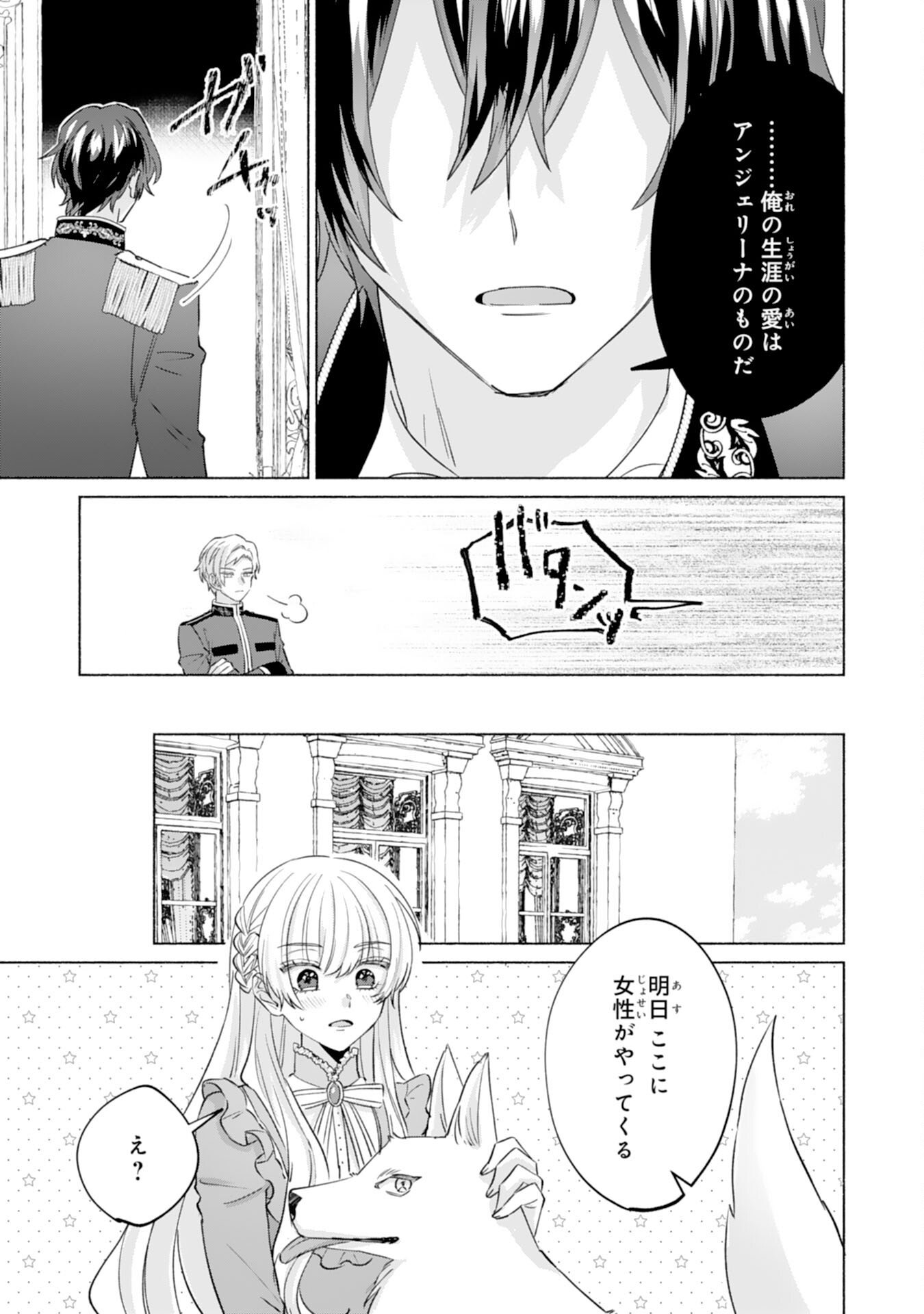Nidome no Jinsei, (Moto) Zaiaku no Seijo wa Zense de Shounen Datta Reitetsu Koutei ni Hirowareru - Chapter 4 - Page 15