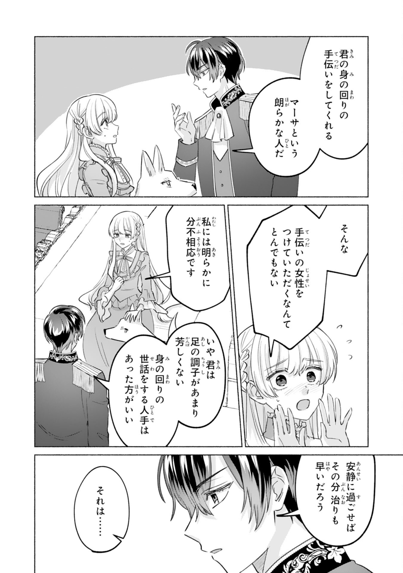 Nidome no Jinsei, (Moto) Zaiaku no Seijo wa Zense de Shounen Datta Reitetsu Koutei ni Hirowareru - Chapter 4 - Page 16