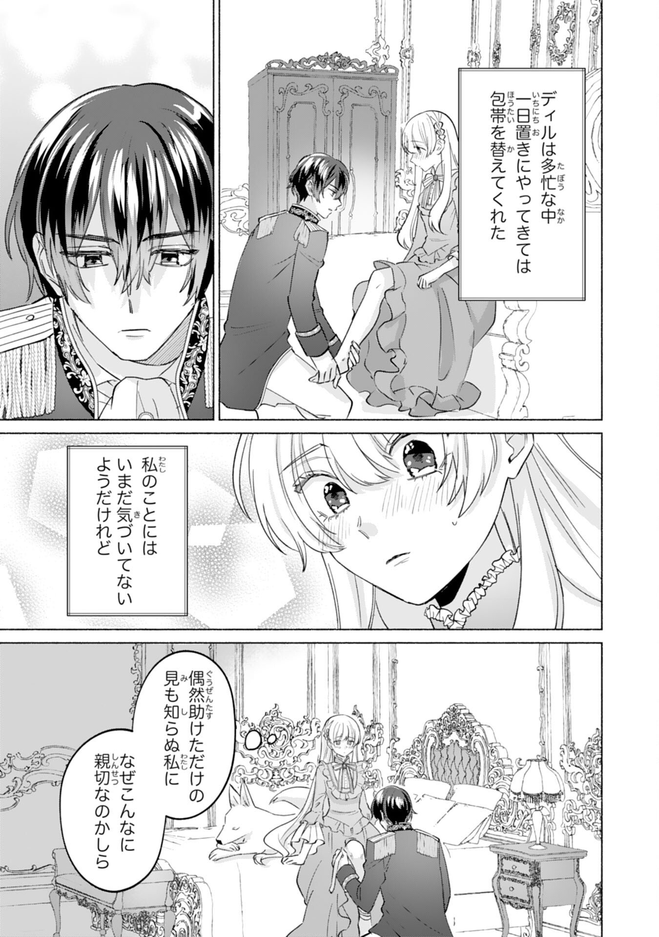 Nidome no Jinsei, (Moto) Zaiaku no Seijo wa Zense de Shounen Datta Reitetsu Koutei ni Hirowareru - Chapter 4 - Page 17
