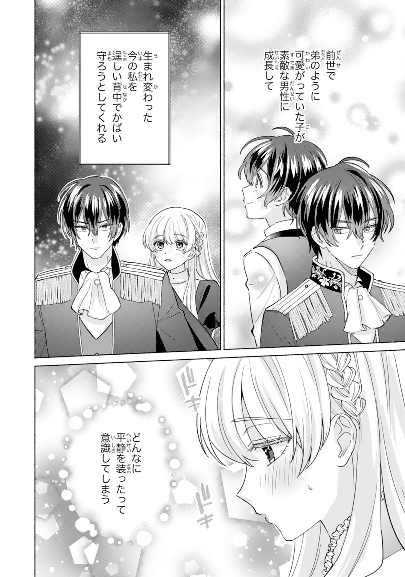 Nidome no Jinsei, (Moto) Zaiaku no Seijo wa Zense de Shounen Datta Reitetsu Koutei ni Hirowareru - Chapter 4 - Page 18
