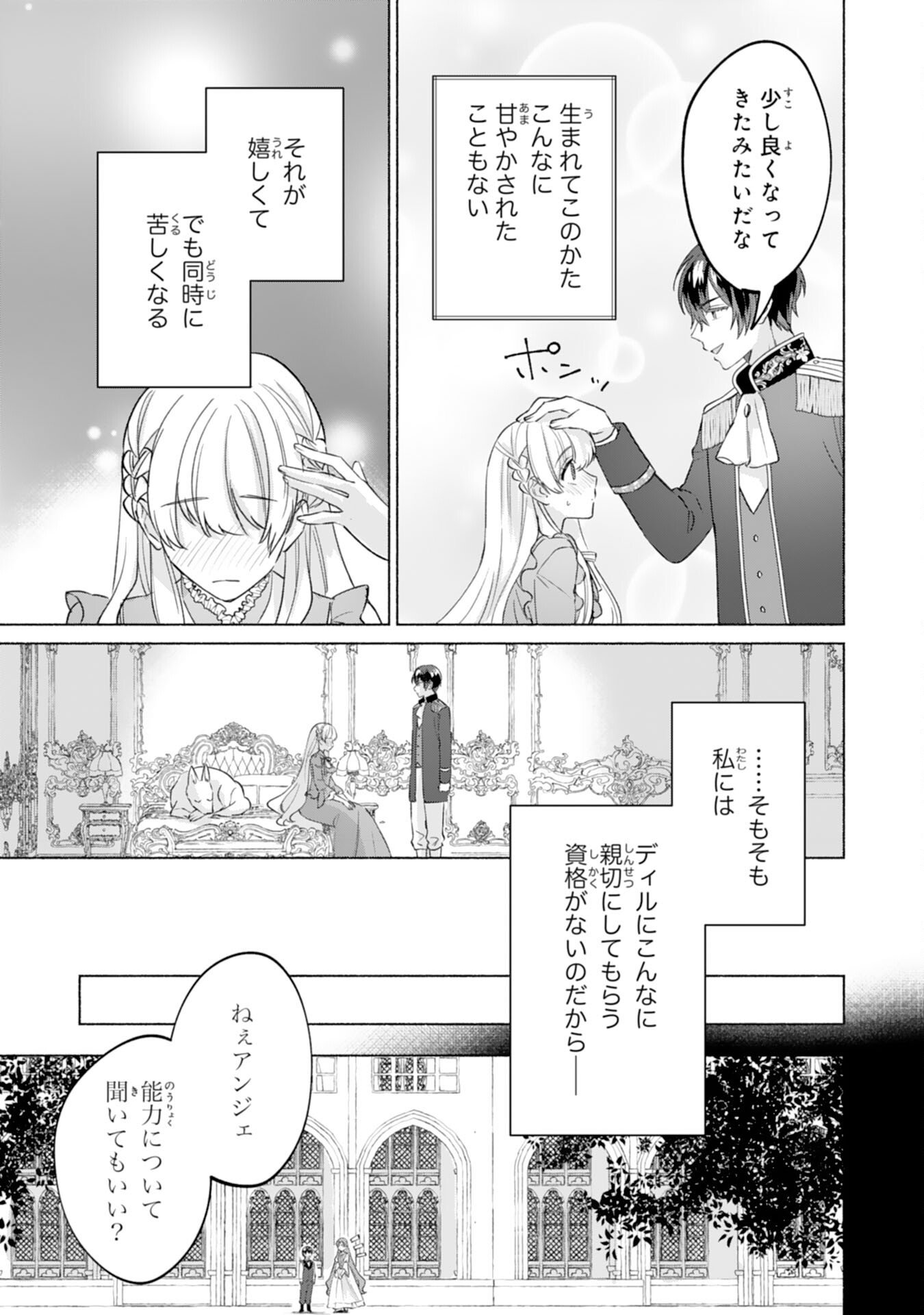 Nidome no Jinsei, (Moto) Zaiaku no Seijo wa Zense de Shounen Datta Reitetsu Koutei ni Hirowareru - Chapter 4 - Page 19