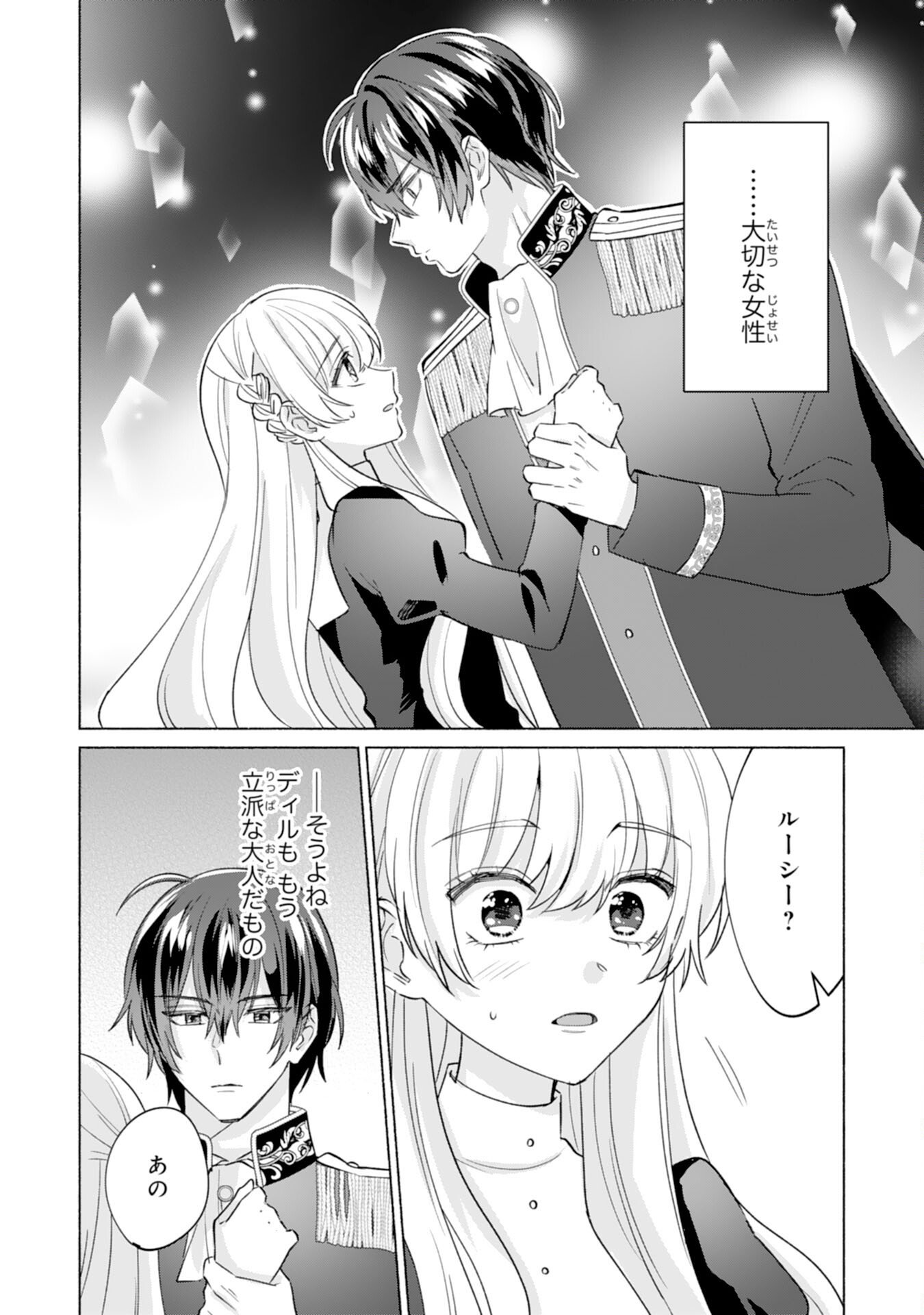 Nidome no Jinsei, (Moto) Zaiaku no Seijo wa Zense de Shounen Datta Reitetsu Koutei ni Hirowareru - Chapter 4 - Page 2