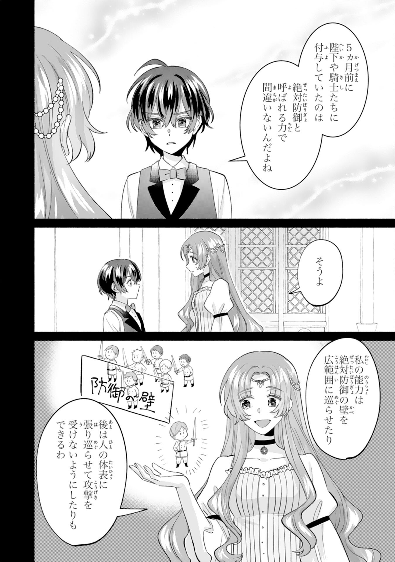 Nidome no Jinsei, (Moto) Zaiaku no Seijo wa Zense de Shounen Datta Reitetsu Koutei ni Hirowareru - Chapter 4 - Page 20
