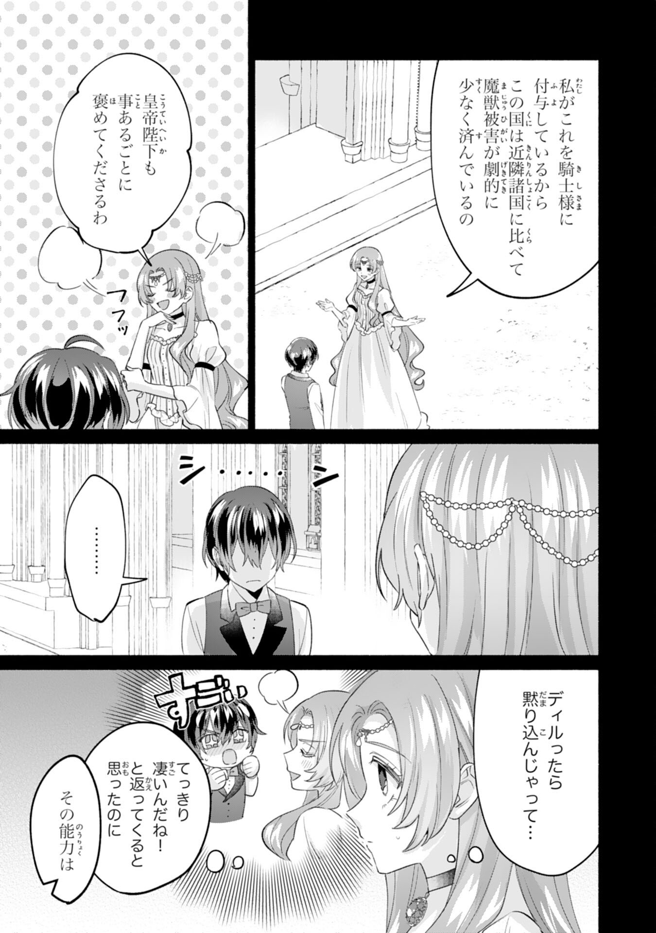 Nidome no Jinsei, (Moto) Zaiaku no Seijo wa Zense de Shounen Datta Reitetsu Koutei ni Hirowareru - Chapter 4 - Page 21
