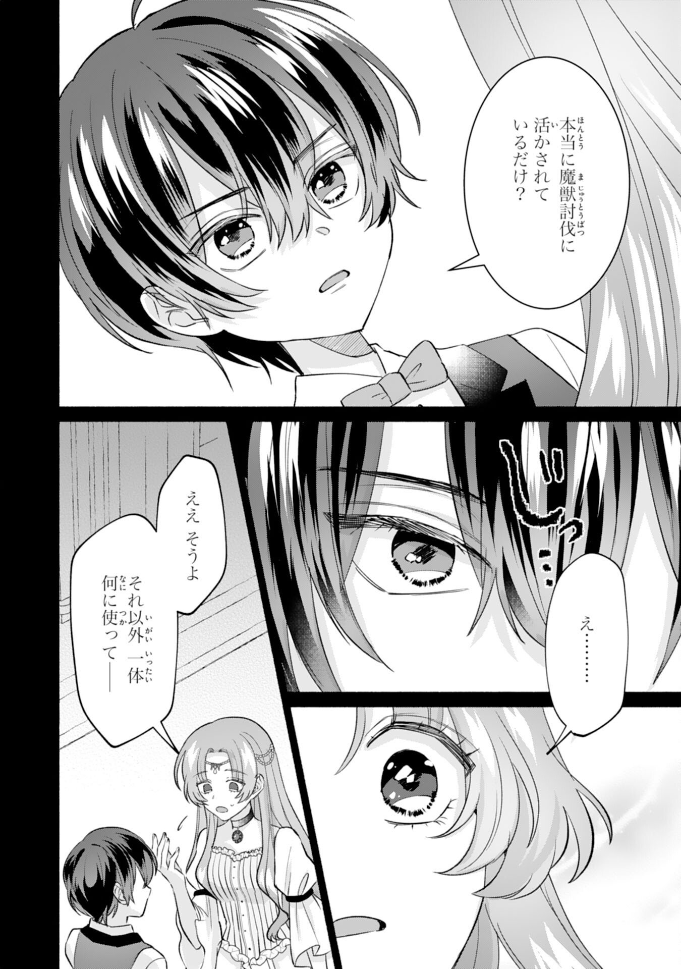 Nidome no Jinsei, (Moto) Zaiaku no Seijo wa Zense de Shounen Datta Reitetsu Koutei ni Hirowareru - Chapter 4 - Page 22