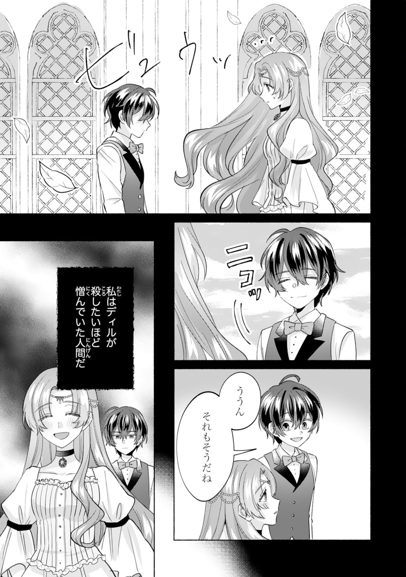 Nidome no Jinsei, (Moto) Zaiaku no Seijo wa Zense de Shounen Datta Reitetsu Koutei ni Hirowareru - Chapter 4 - Page 23