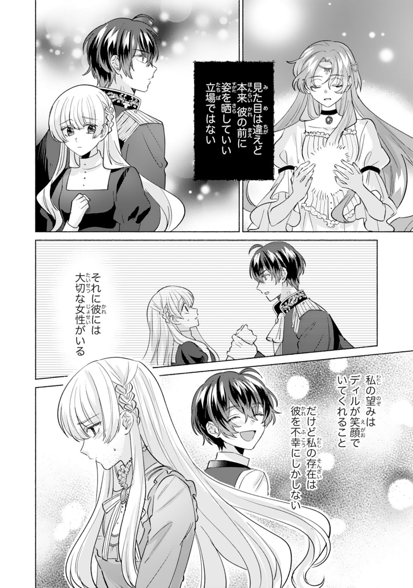 Nidome no Jinsei, (Moto) Zaiaku no Seijo wa Zense de Shounen Datta Reitetsu Koutei ni Hirowareru - Chapter 4 - Page 24