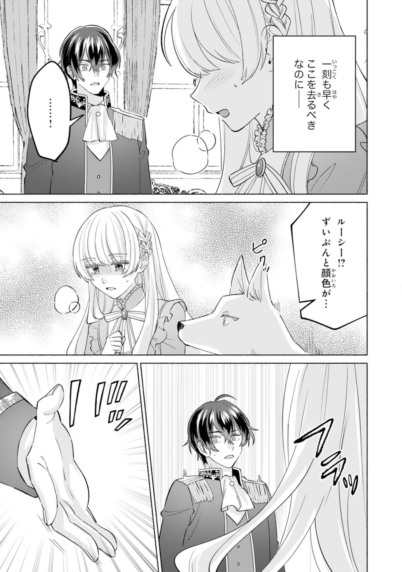 Nidome no Jinsei, (Moto) Zaiaku no Seijo wa Zense de Shounen Datta Reitetsu Koutei ni Hirowareru - Chapter 4 - Page 25