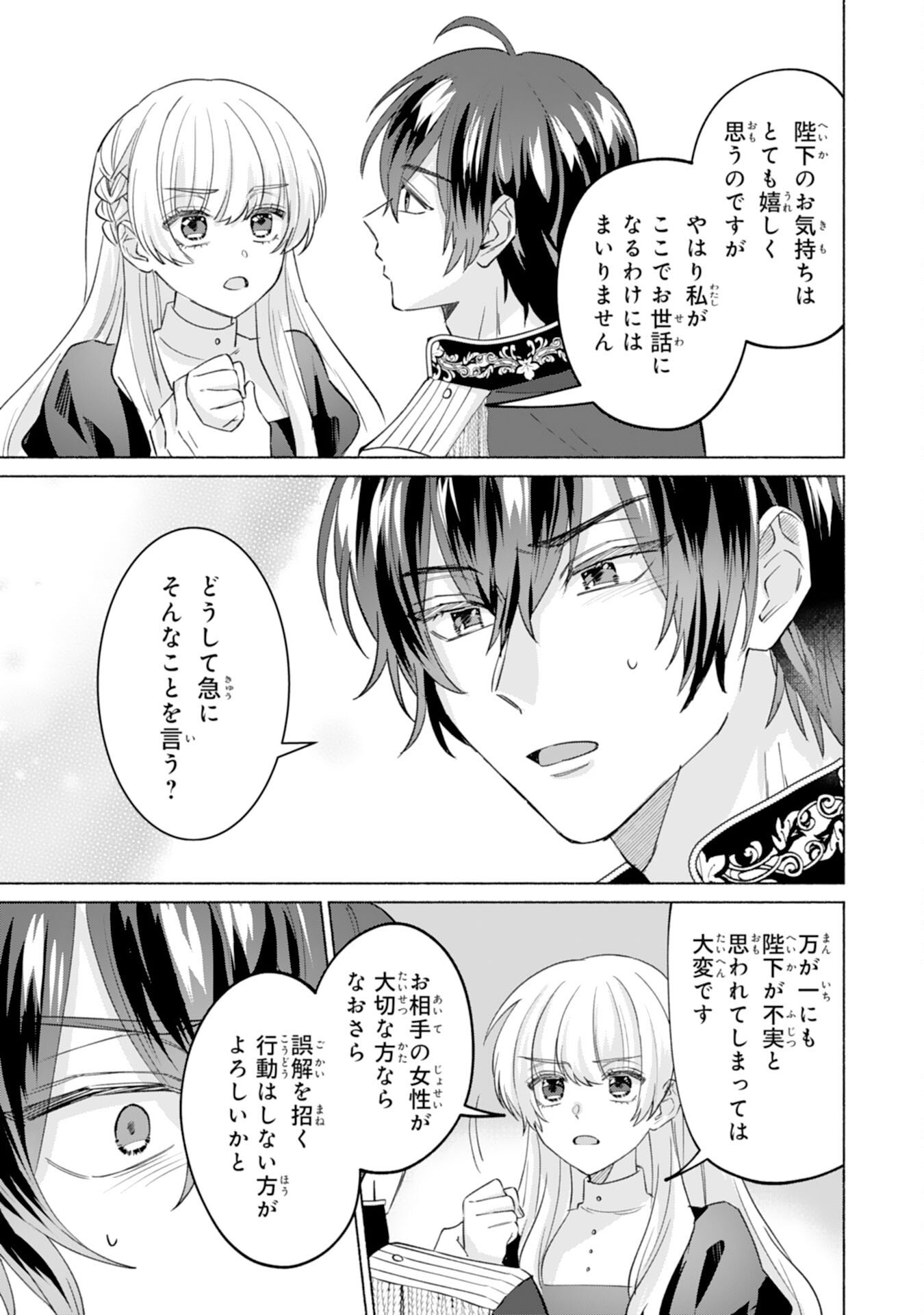 Nidome no Jinsei, (Moto) Zaiaku no Seijo wa Zense de Shounen Datta Reitetsu Koutei ni Hirowareru - Chapter 4 - Page 3