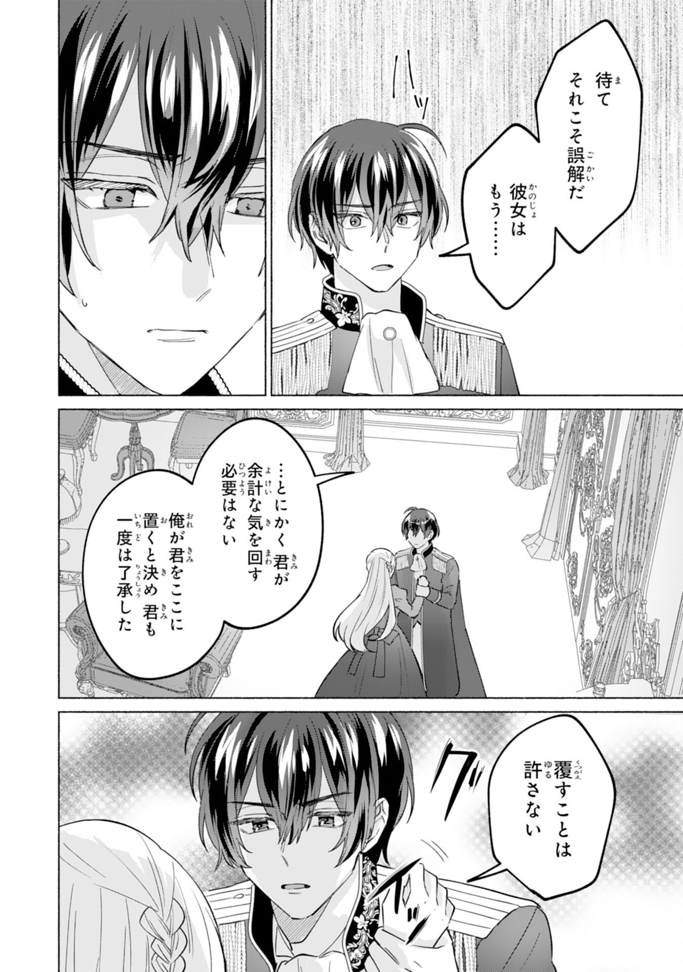 Nidome no Jinsei, (Moto) Zaiaku no Seijo wa Zense de Shounen Datta Reitetsu Koutei ni Hirowareru - Chapter 4 - Page 4
