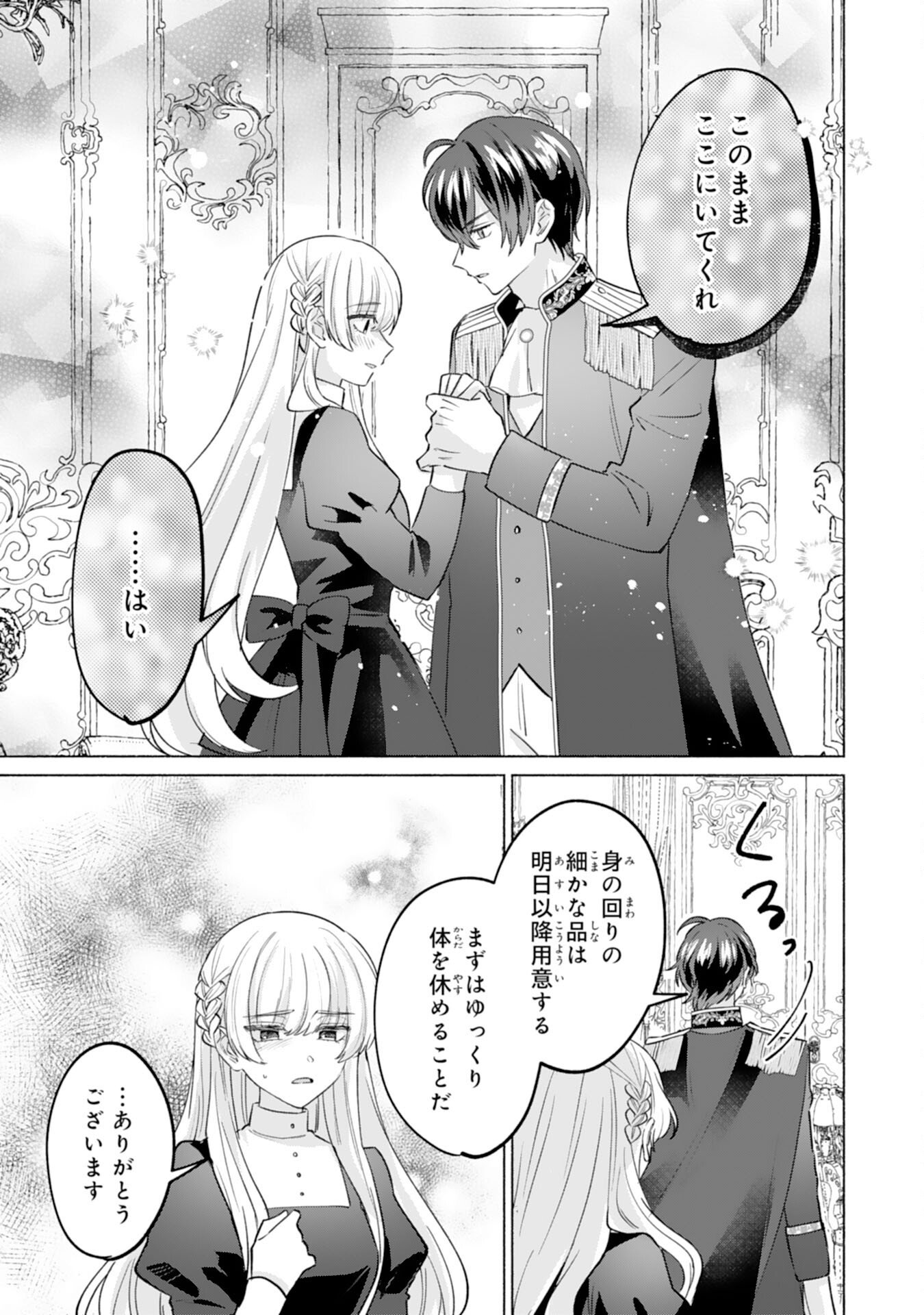 Nidome no Jinsei, (Moto) Zaiaku no Seijo wa Zense de Shounen Datta Reitetsu Koutei ni Hirowareru - Chapter 4 - Page 5