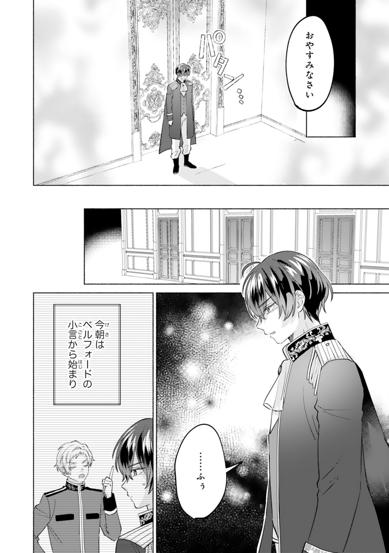 Nidome no Jinsei, (Moto) Zaiaku no Seijo wa Zense de Shounen Datta Reitetsu Koutei ni Hirowareru - Chapter 4 - Page 6