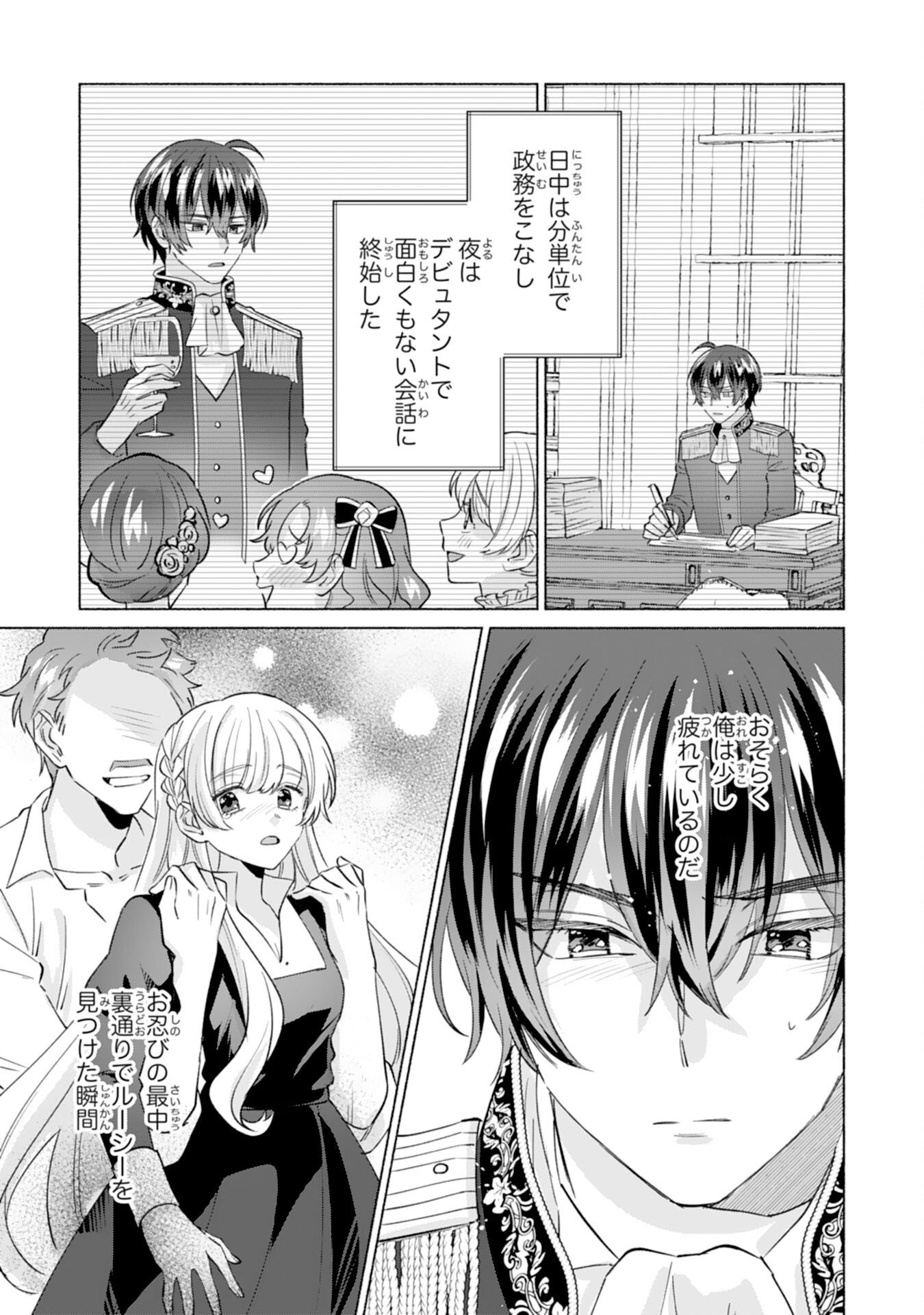 Nidome no Jinsei, (Moto) Zaiaku no Seijo wa Zense de Shounen Datta Reitetsu Koutei ni Hirowareru - Chapter 4 - Page 7