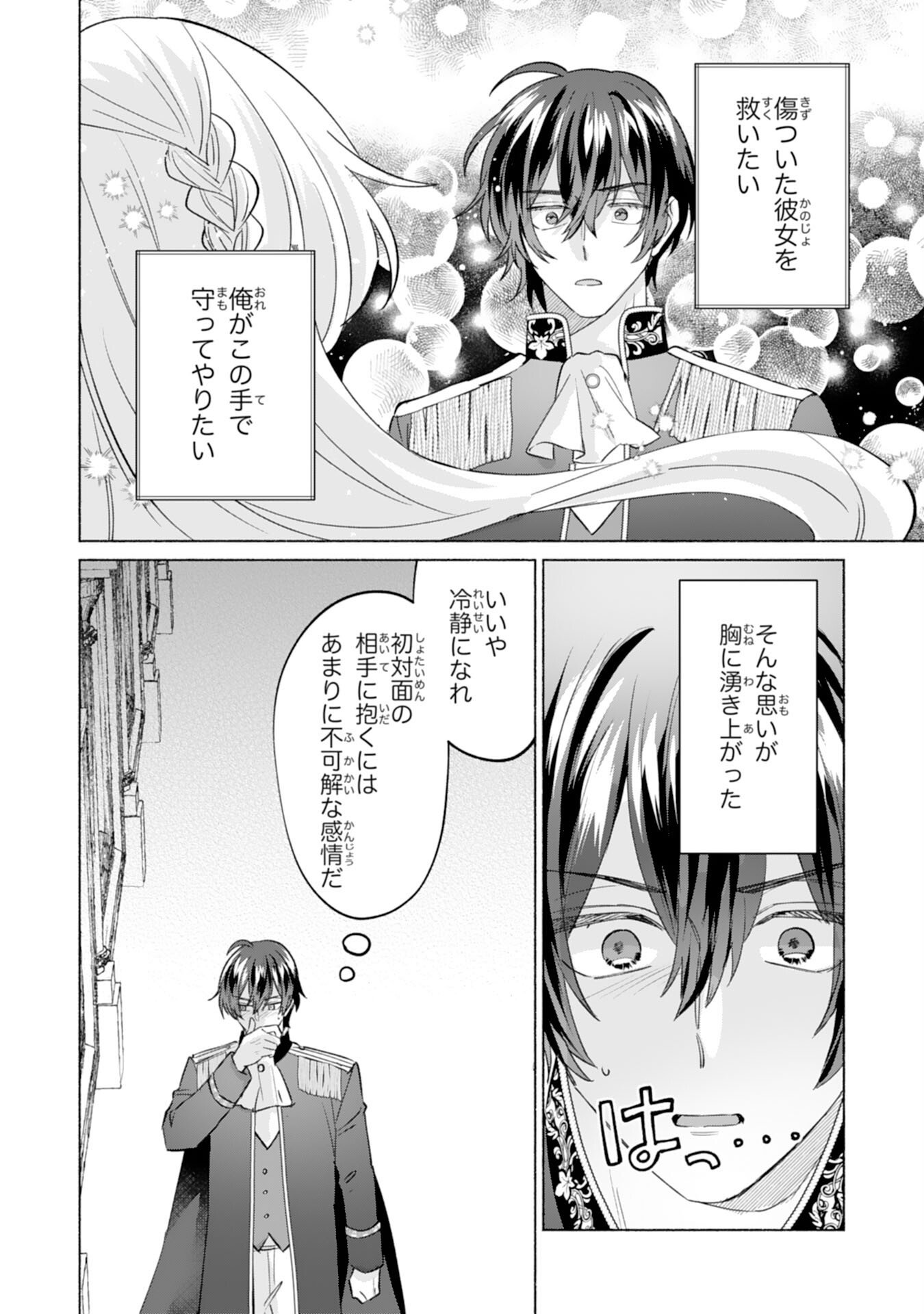 Nidome no Jinsei, (Moto) Zaiaku no Seijo wa Zense de Shounen Datta Reitetsu Koutei ni Hirowareru - Chapter 4 - Page 8