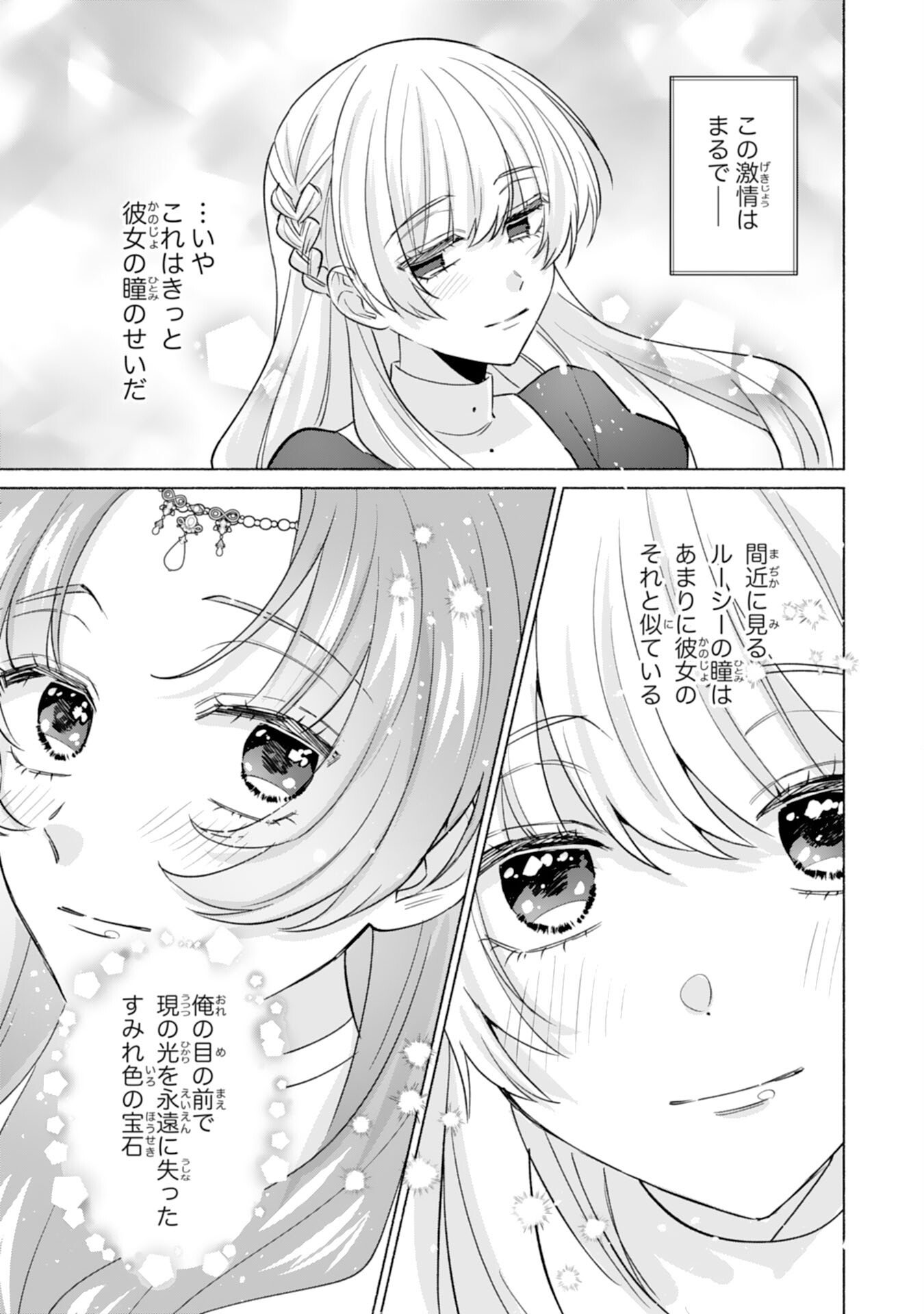 Nidome no Jinsei, (Moto) Zaiaku no Seijo wa Zense de Shounen Datta Reitetsu Koutei ni Hirowareru - Chapter 4 - Page 9