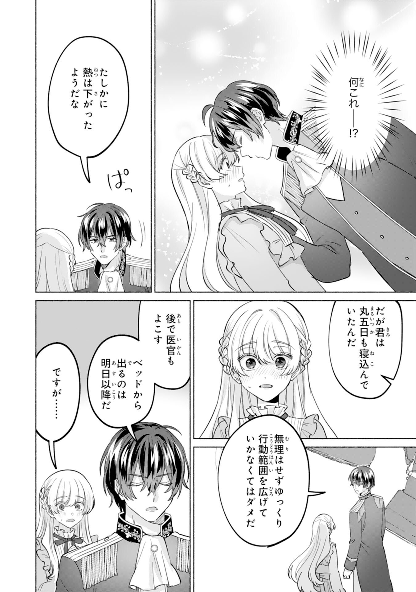 Nidome no Jinsei, (Moto) Zaiaku no Seijo wa Zense de Shounen Datta Reitetsu Koutei ni Hirowareru - Chapter 5 - Page 10