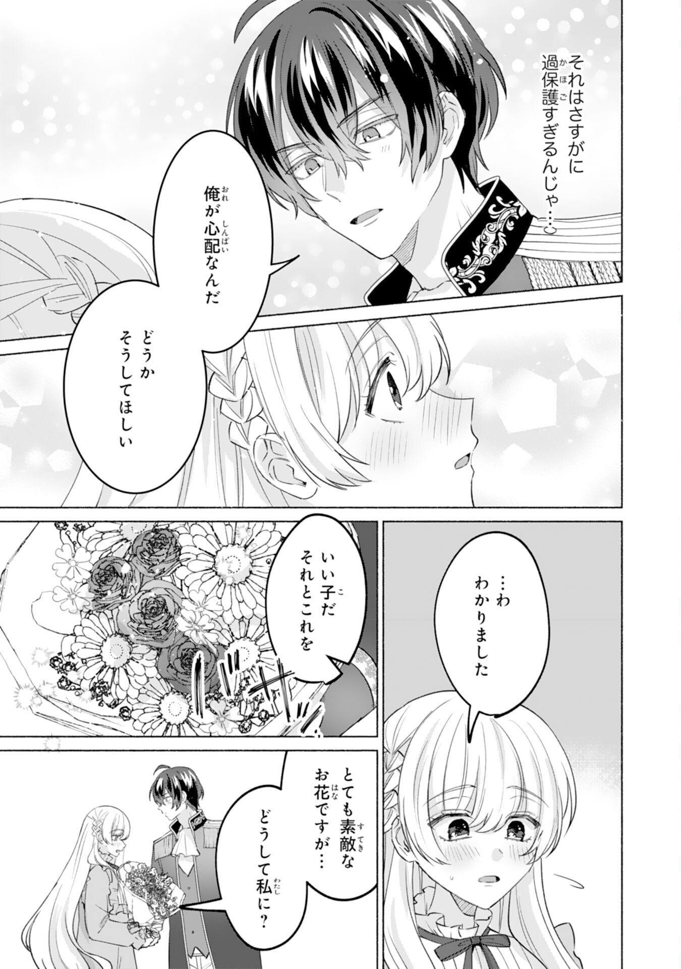 Nidome no Jinsei, (Moto) Zaiaku no Seijo wa Zense de Shounen Datta Reitetsu Koutei ni Hirowareru - Chapter 5 - Page 11