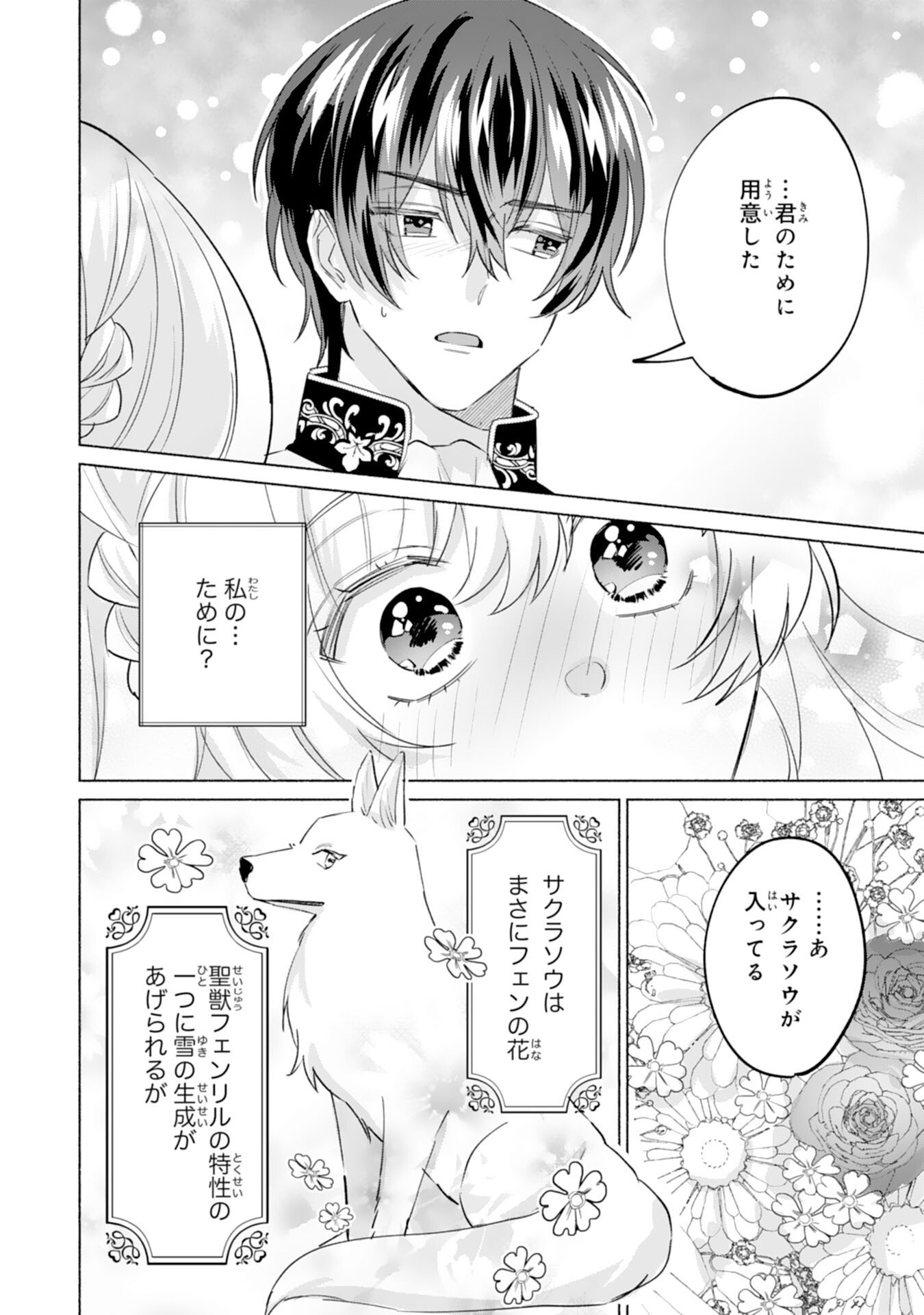 Nidome no Jinsei, (Moto) Zaiaku no Seijo wa Zense de Shounen Datta Reitetsu Koutei ni Hirowareru - Chapter 5 - Page 12