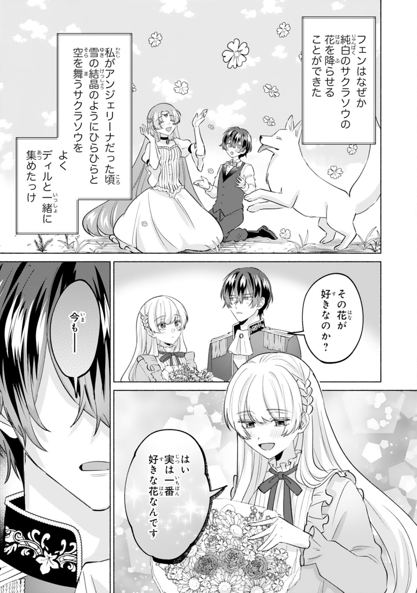 Nidome no Jinsei, (Moto) Zaiaku no Seijo wa Zense de Shounen Datta Reitetsu Koutei ni Hirowareru - Chapter 5 - Page 13