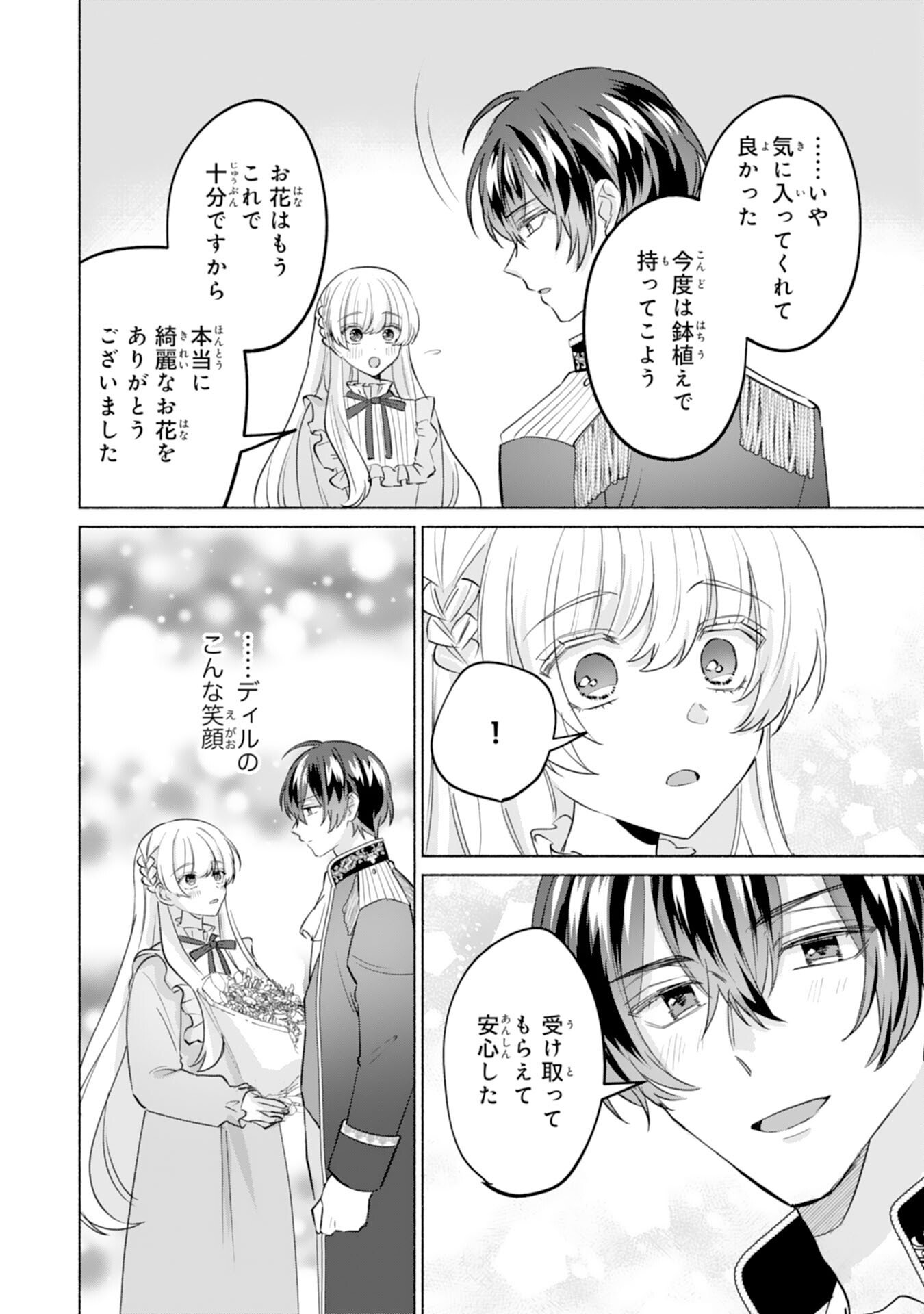 Nidome no Jinsei, (Moto) Zaiaku no Seijo wa Zense de Shounen Datta Reitetsu Koutei ni Hirowareru - Chapter 5 - Page 14