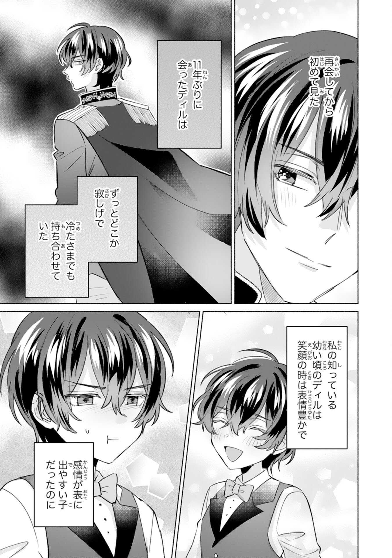 Nidome no Jinsei, (Moto) Zaiaku no Seijo wa Zense de Shounen Datta Reitetsu Koutei ni Hirowareru - Chapter 5 - Page 15
