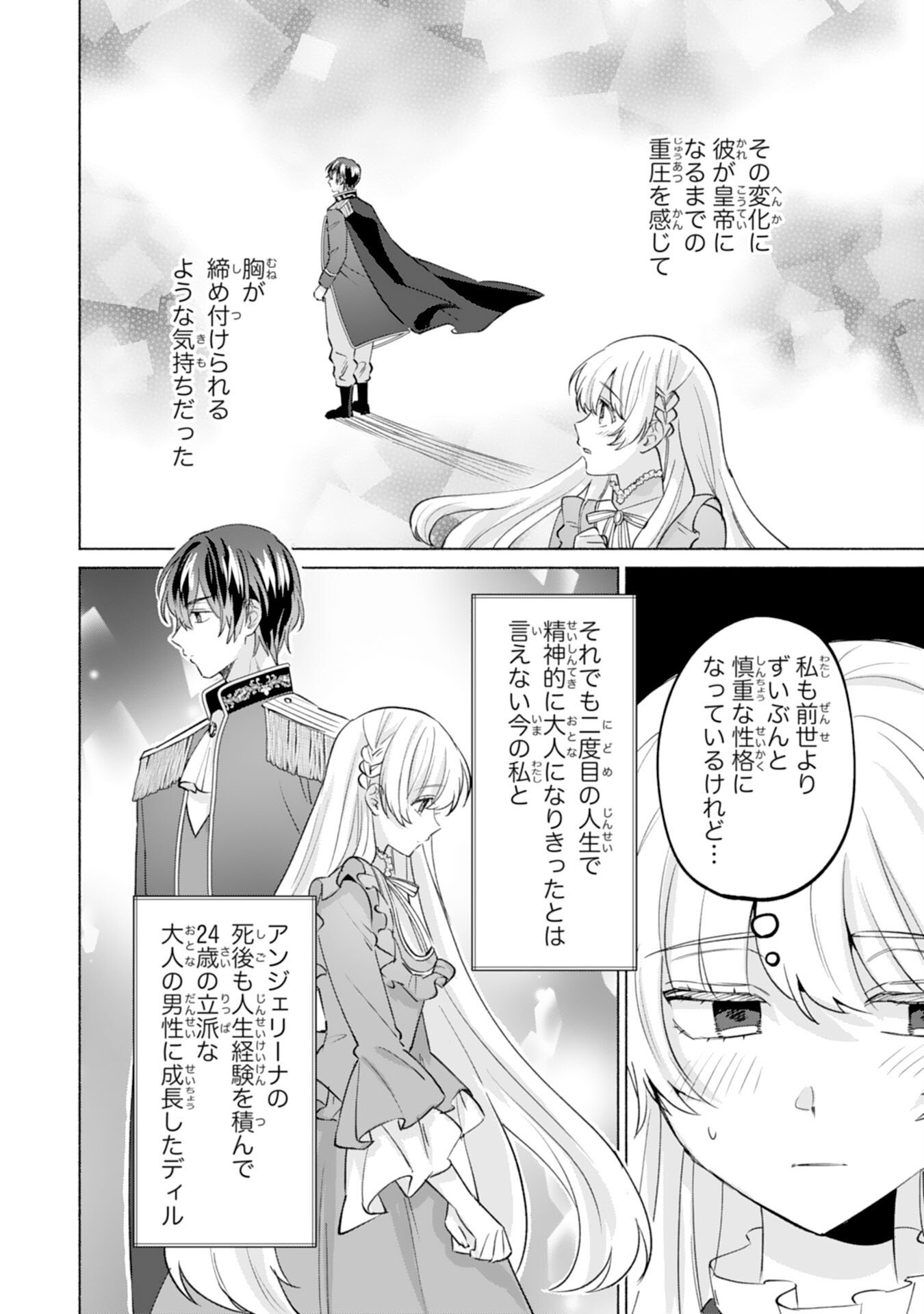 Nidome no Jinsei, (Moto) Zaiaku no Seijo wa Zense de Shounen Datta Reitetsu Koutei ni Hirowareru - Chapter 5 - Page 16