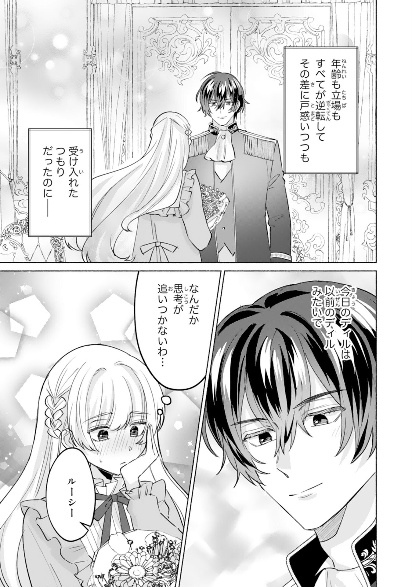 Nidome no Jinsei, (Moto) Zaiaku no Seijo wa Zense de Shounen Datta Reitetsu Koutei ni Hirowareru - Chapter 5 - Page 17