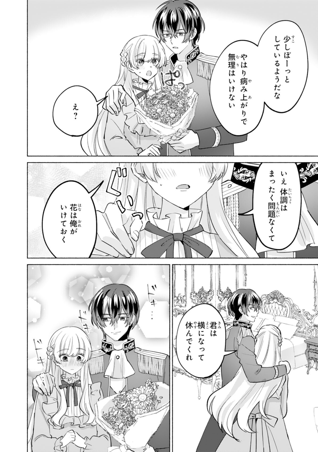 Nidome no Jinsei, (Moto) Zaiaku no Seijo wa Zense de Shounen Datta Reitetsu Koutei ni Hirowareru - Chapter 5 - Page 18
