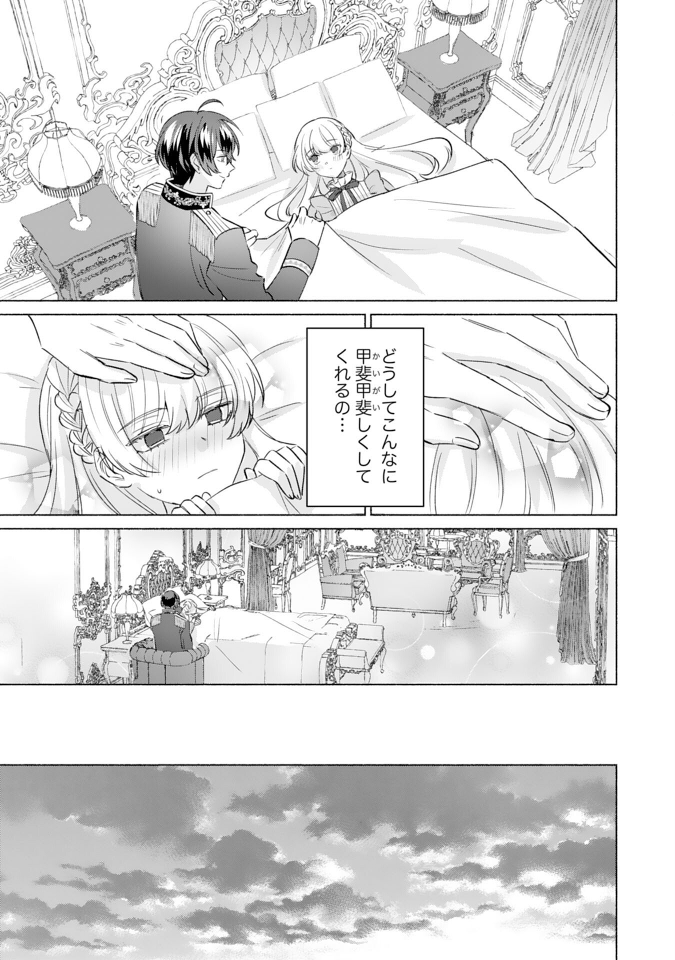 Nidome no Jinsei, (Moto) Zaiaku no Seijo wa Zense de Shounen Datta Reitetsu Koutei ni Hirowareru - Chapter 5 - Page 19