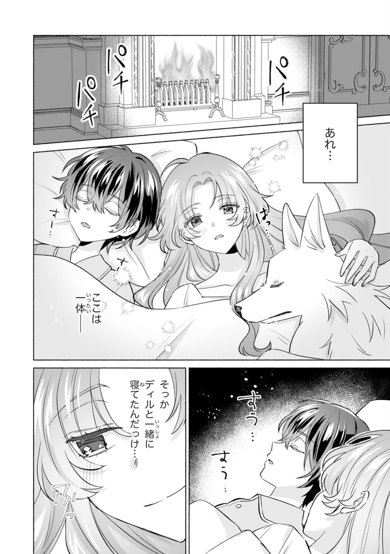Nidome no Jinsei, (Moto) Zaiaku no Seijo wa Zense de Shounen Datta Reitetsu Koutei ni Hirowareru - Chapter 5 - Page 2