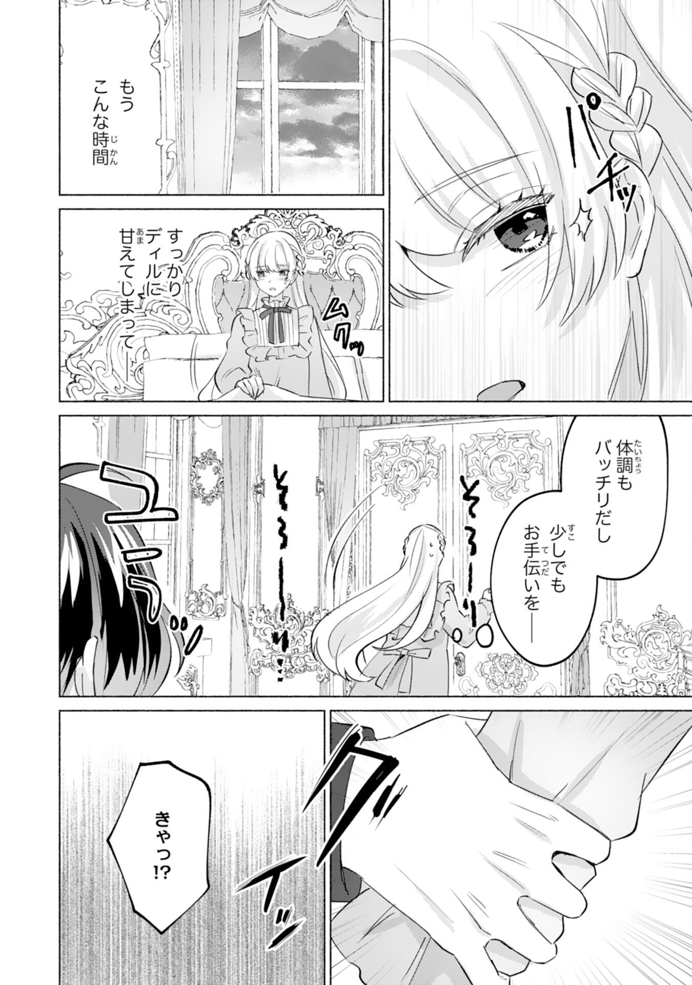 Nidome no Jinsei, (Moto) Zaiaku no Seijo wa Zense de Shounen Datta Reitetsu Koutei ni Hirowareru - Chapter 5 - Page 20