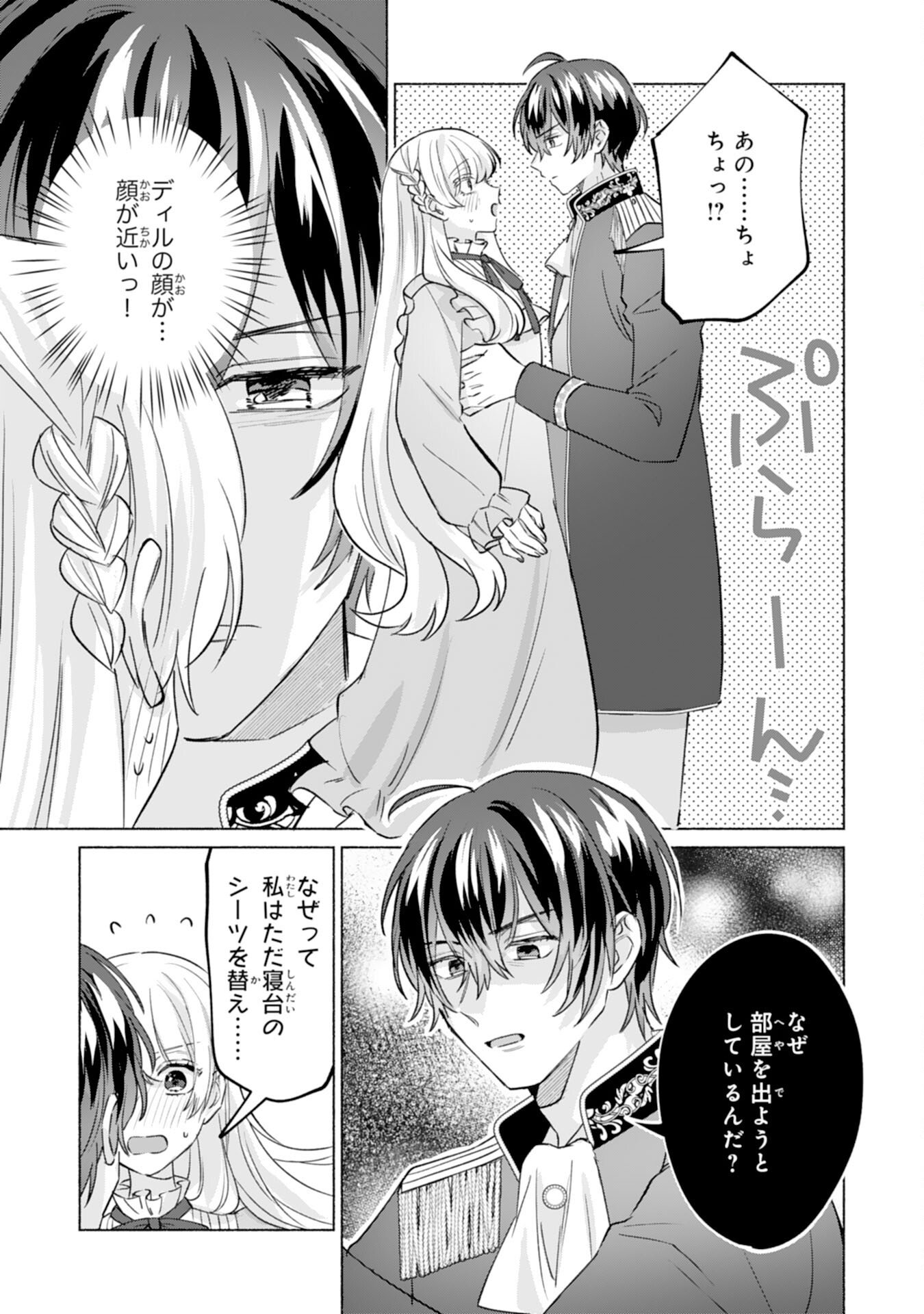 Nidome no Jinsei, (Moto) Zaiaku no Seijo wa Zense de Shounen Datta Reitetsu Koutei ni Hirowareru - Chapter 5 - Page 21