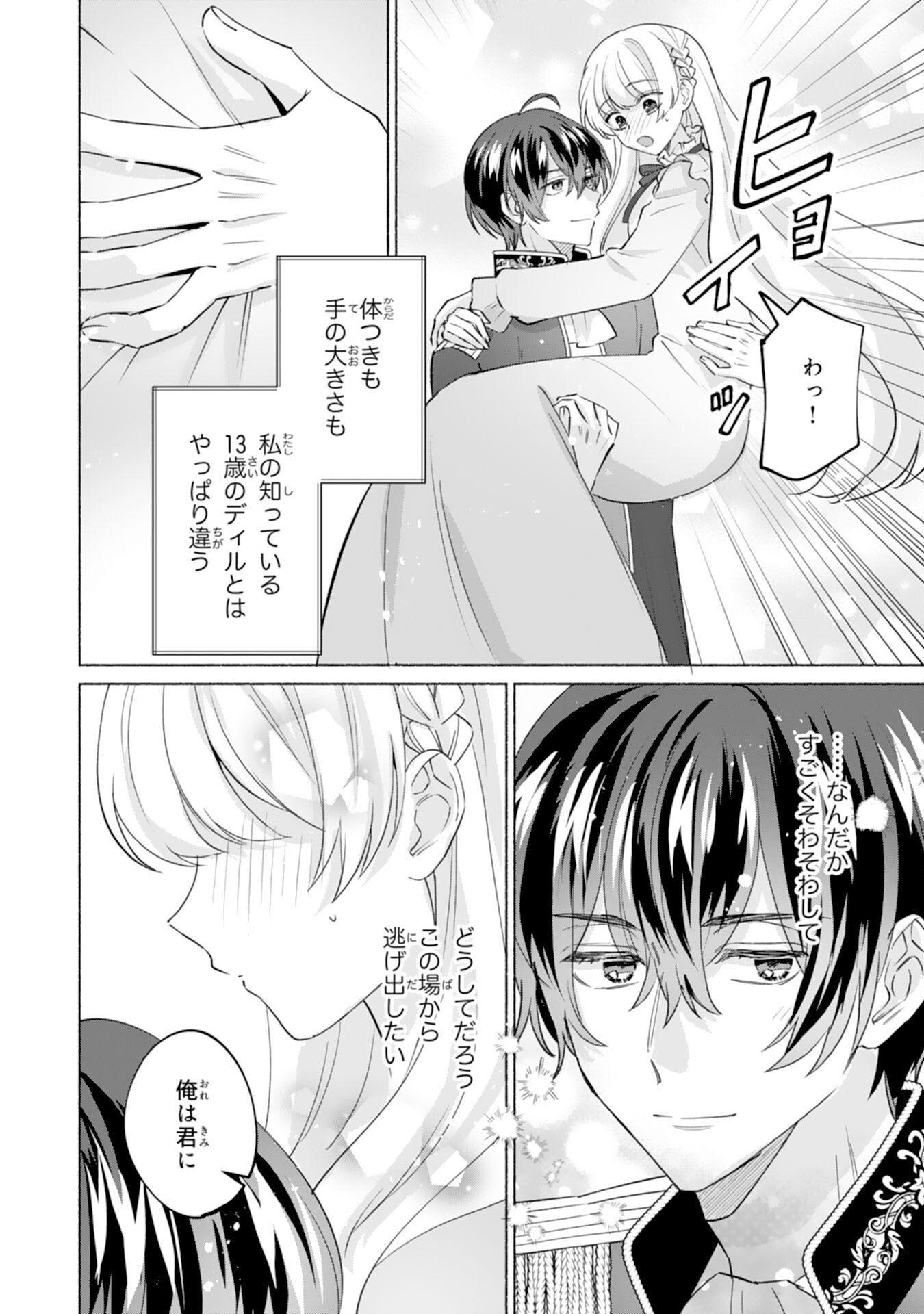 Nidome no Jinsei, (Moto) Zaiaku no Seijo wa Zense de Shounen Datta Reitetsu Koutei ni Hirowareru - Chapter 5 - Page 22