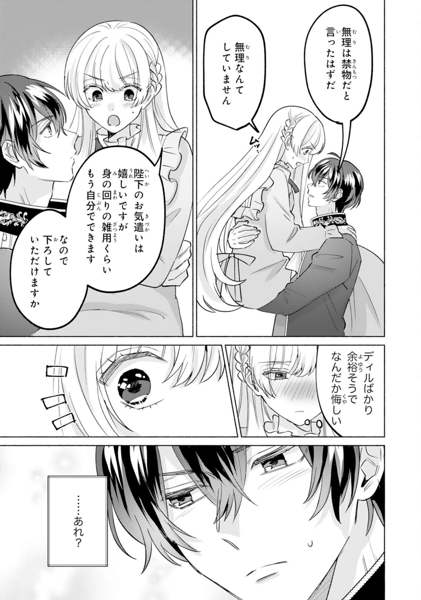 Nidome no Jinsei, (Moto) Zaiaku no Seijo wa Zense de Shounen Datta Reitetsu Koutei ni Hirowareru - Chapter 5 - Page 23