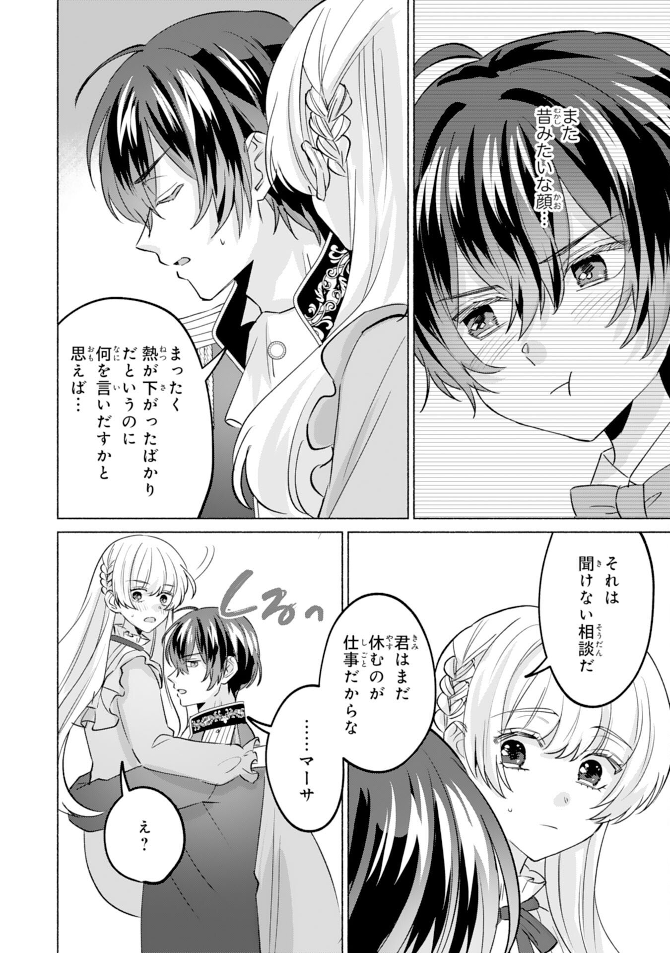 Nidome no Jinsei, (Moto) Zaiaku no Seijo wa Zense de Shounen Datta Reitetsu Koutei ni Hirowareru - Chapter 5 - Page 24