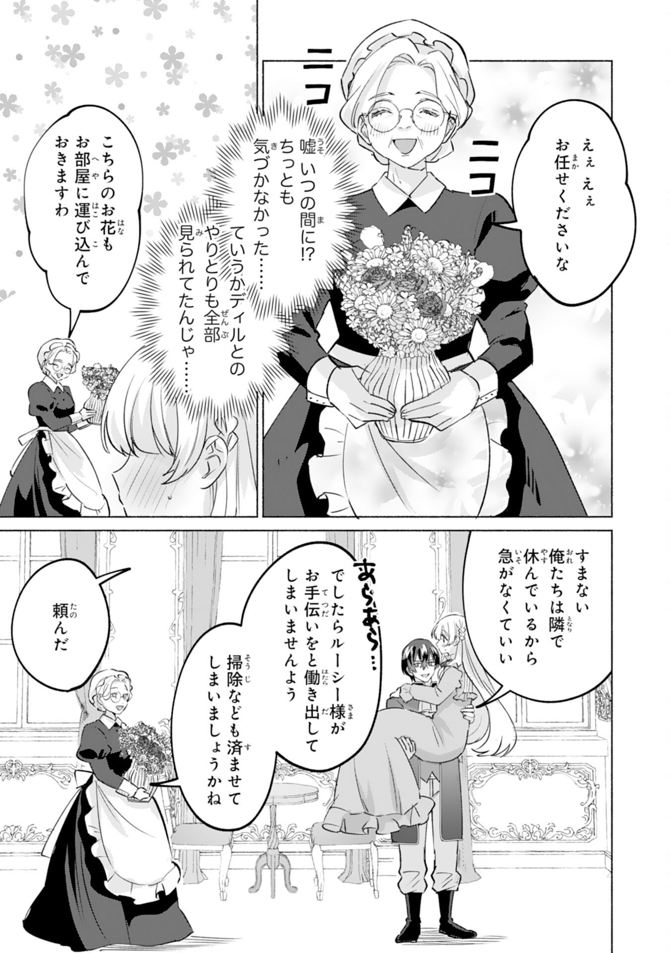 Nidome no Jinsei, (Moto) Zaiaku no Seijo wa Zense de Shounen Datta Reitetsu Koutei ni Hirowareru - Chapter 5 - Page 25
