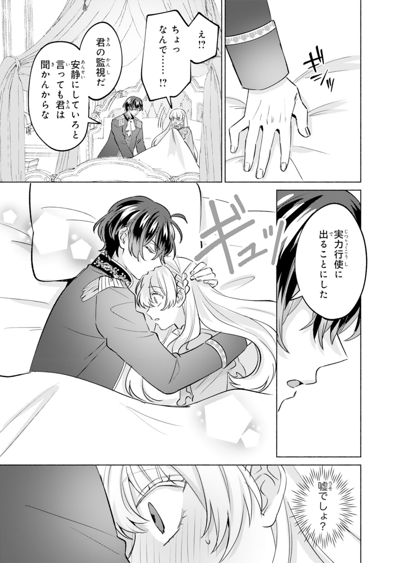 Nidome no Jinsei, (Moto) Zaiaku no Seijo wa Zense de Shounen Datta Reitetsu Koutei ni Hirowareru - Chapter 5 - Page 27