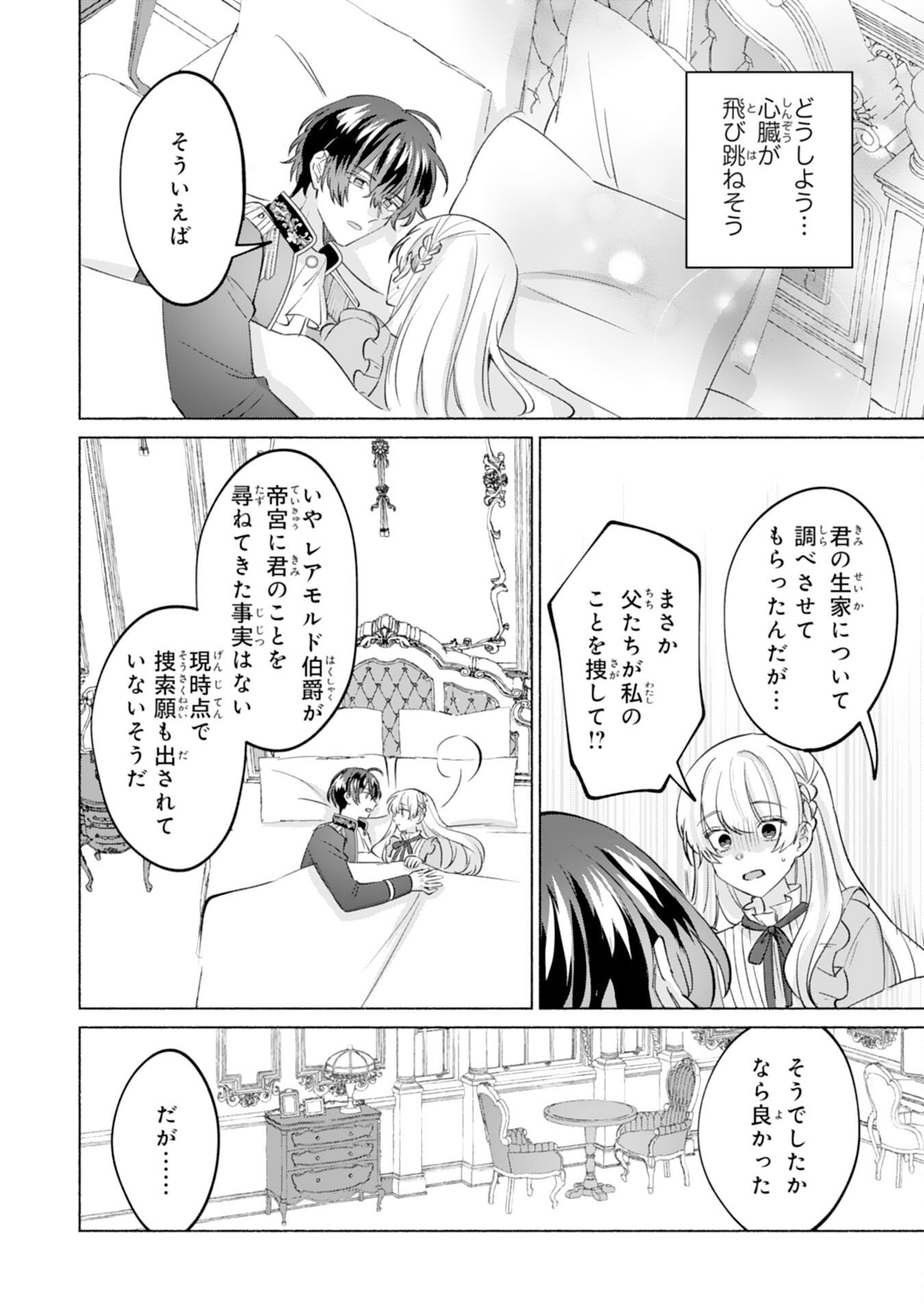 Nidome no Jinsei, (Moto) Zaiaku no Seijo wa Zense de Shounen Datta Reitetsu Koutei ni Hirowareru - Chapter 5 - Page 28