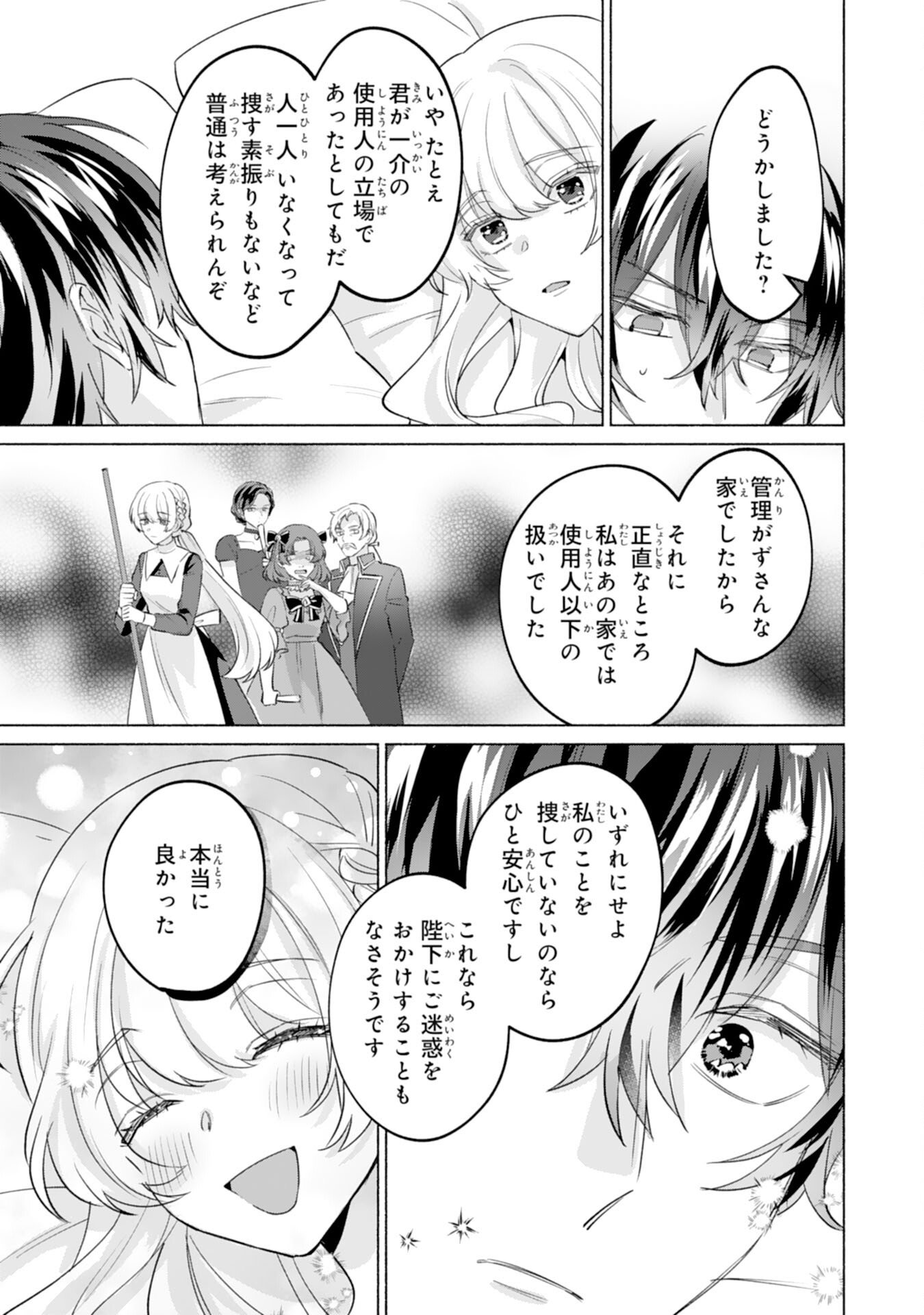 Nidome no Jinsei, (Moto) Zaiaku no Seijo wa Zense de Shounen Datta Reitetsu Koutei ni Hirowareru - Chapter 5 - Page 29