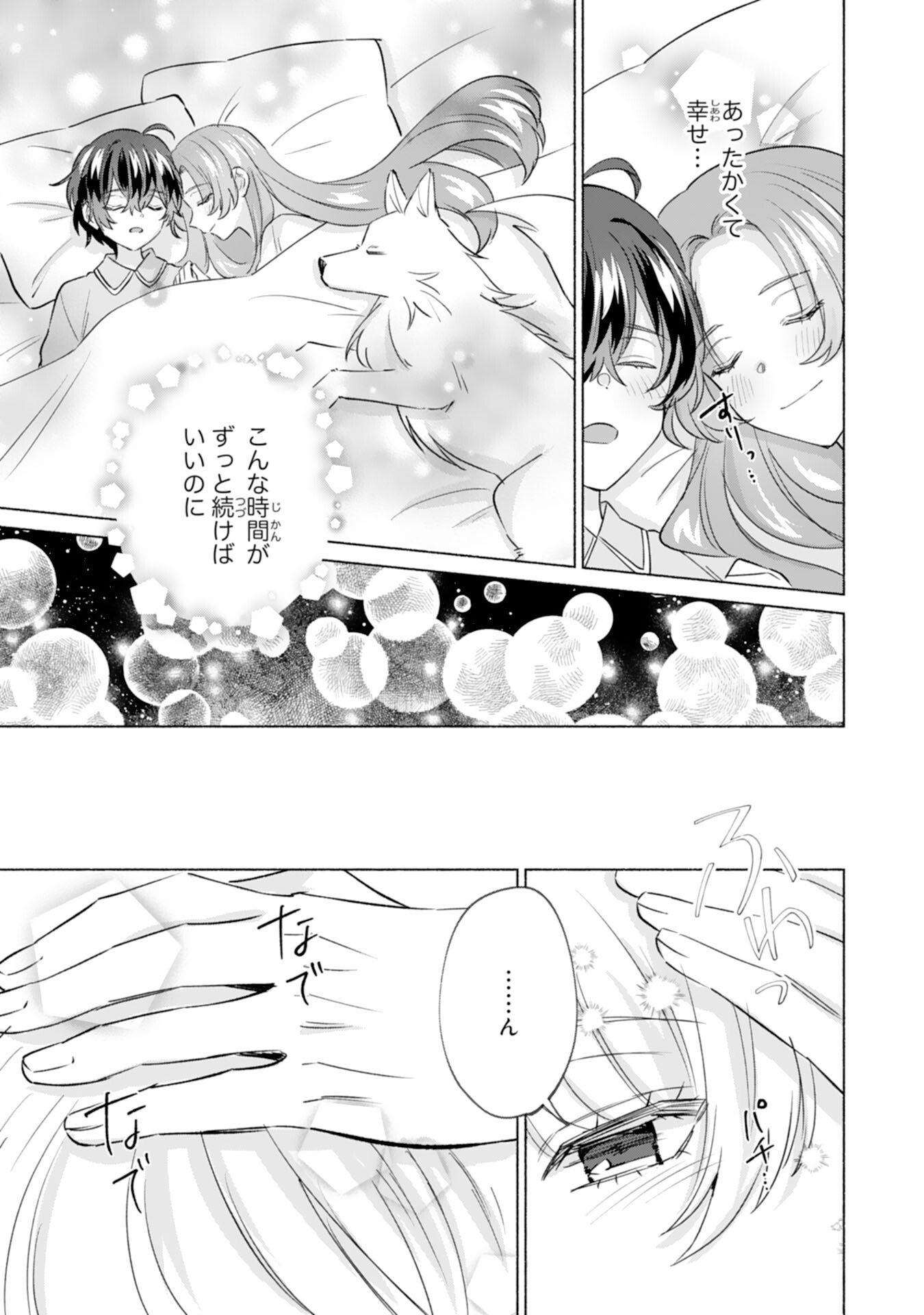Nidome no Jinsei, (Moto) Zaiaku no Seijo wa Zense de Shounen Datta Reitetsu Koutei ni Hirowareru - Chapter 5 - Page 3